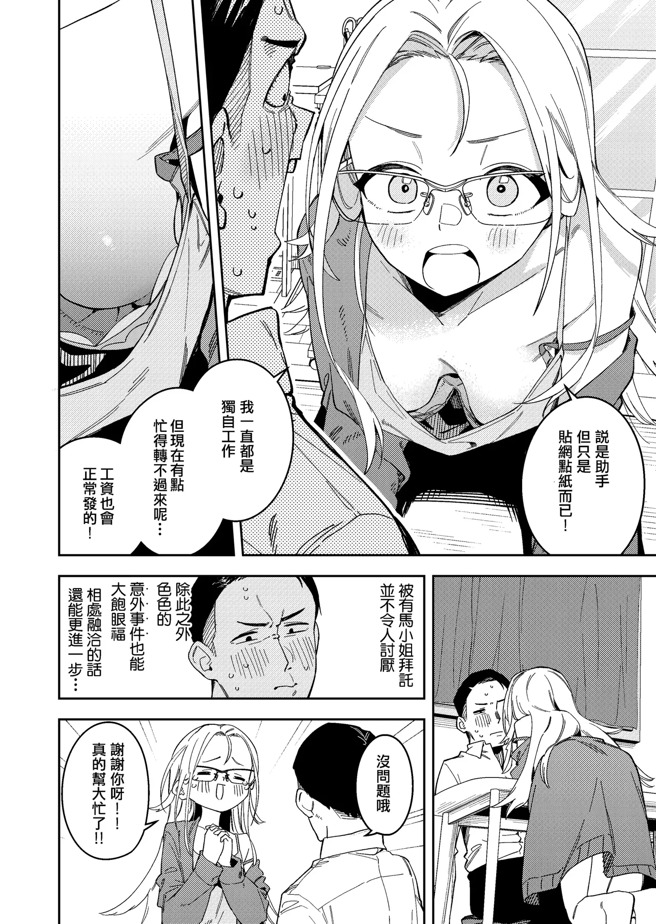 Page 185 of 隣人は有名配信者 1-6