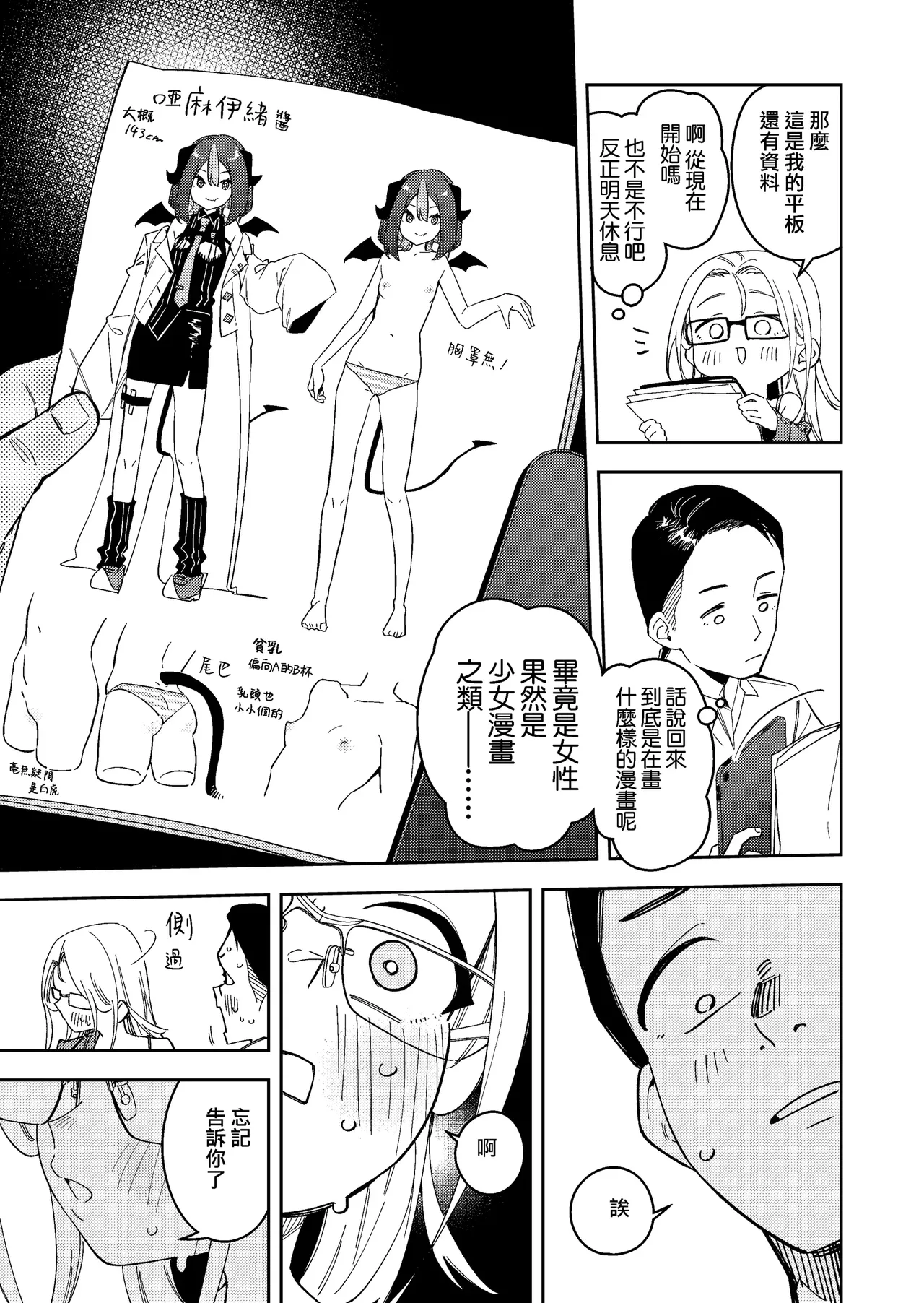 Page 186 of 隣人は有名配信者 1-6