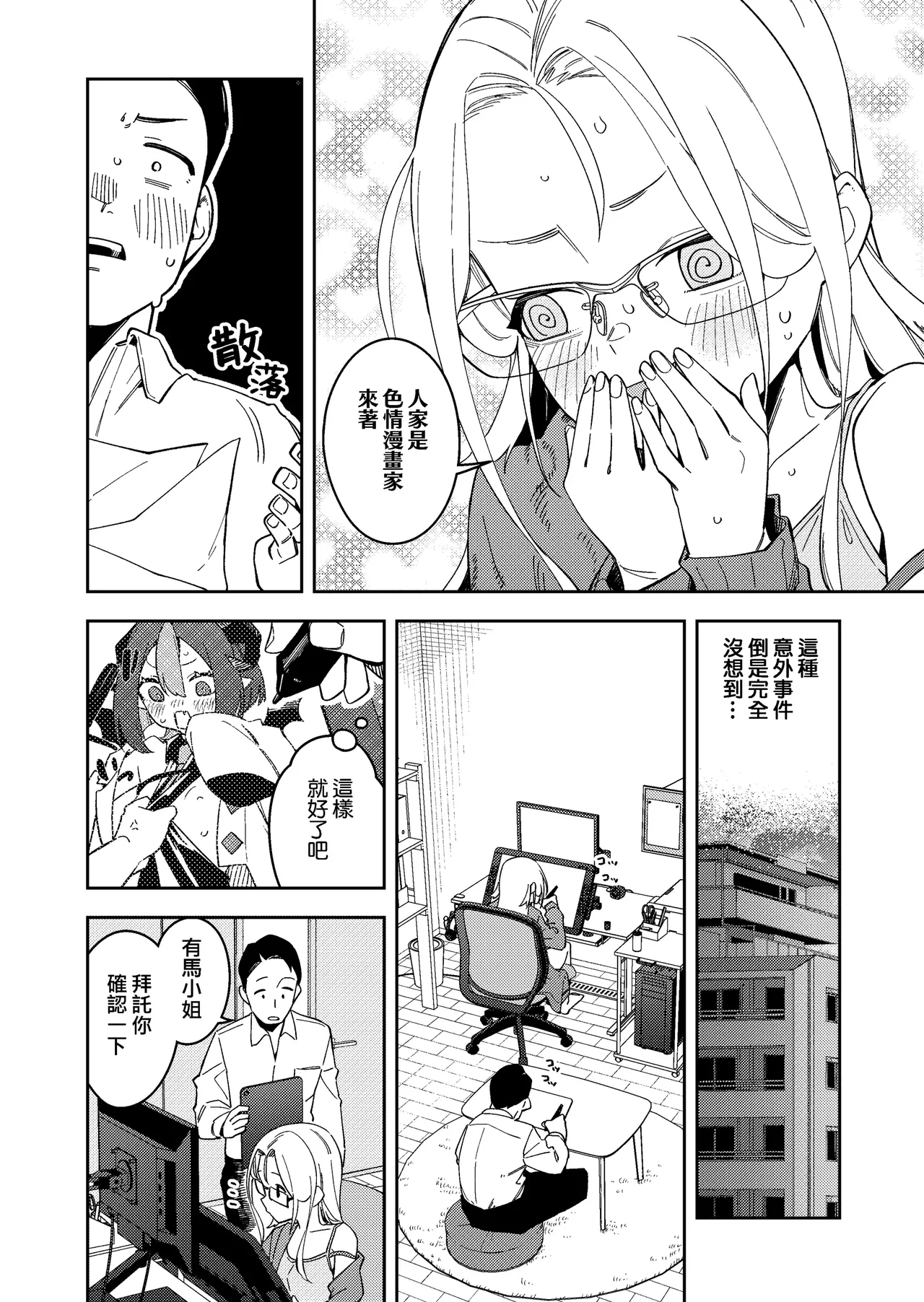 Page 187 of 隣人は有名配信者 1-6