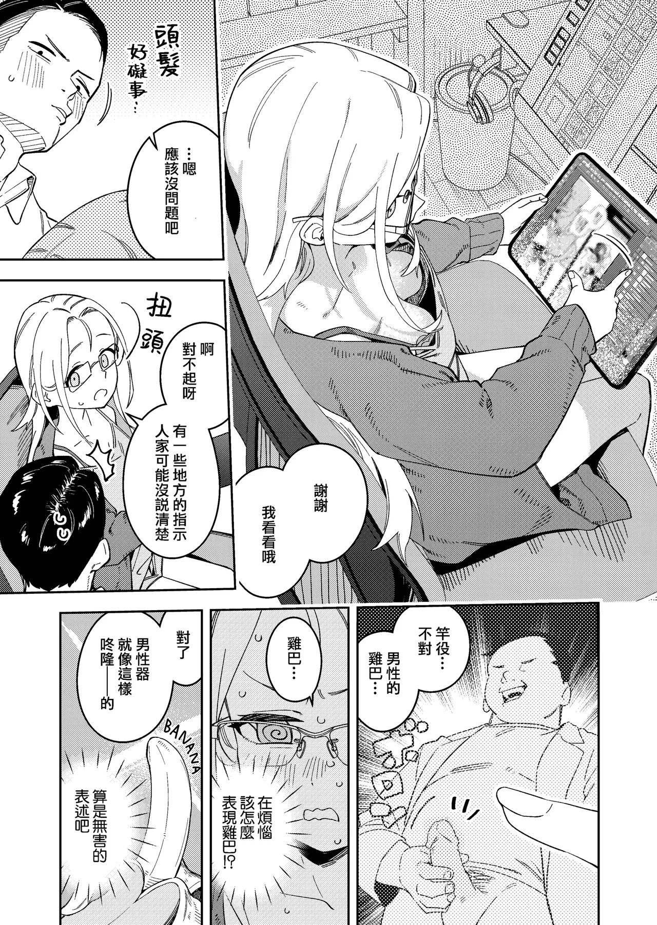 Page 188 of 隣人は有名配信者 1-6