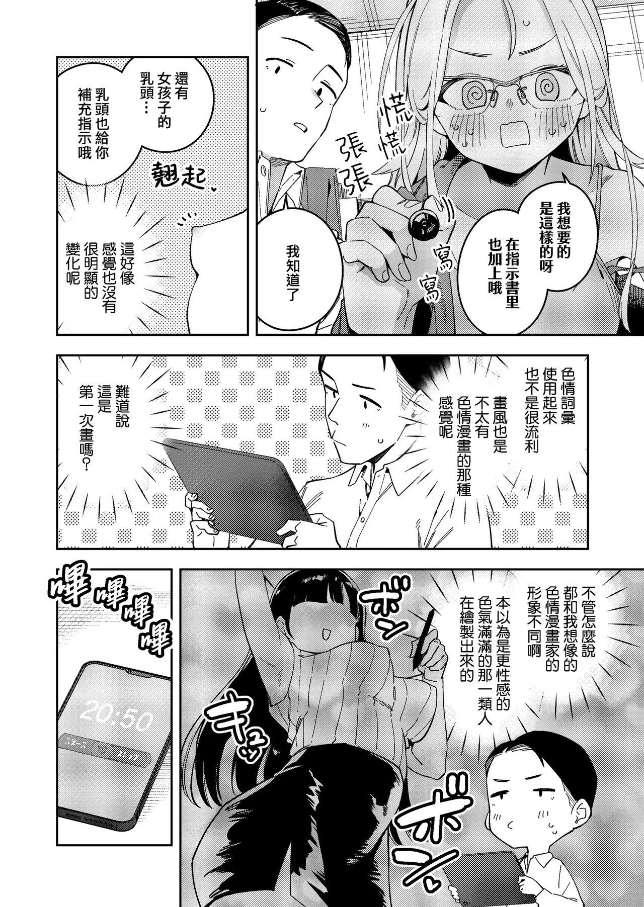 Page 189 of 隣人は有名配信者 1-6