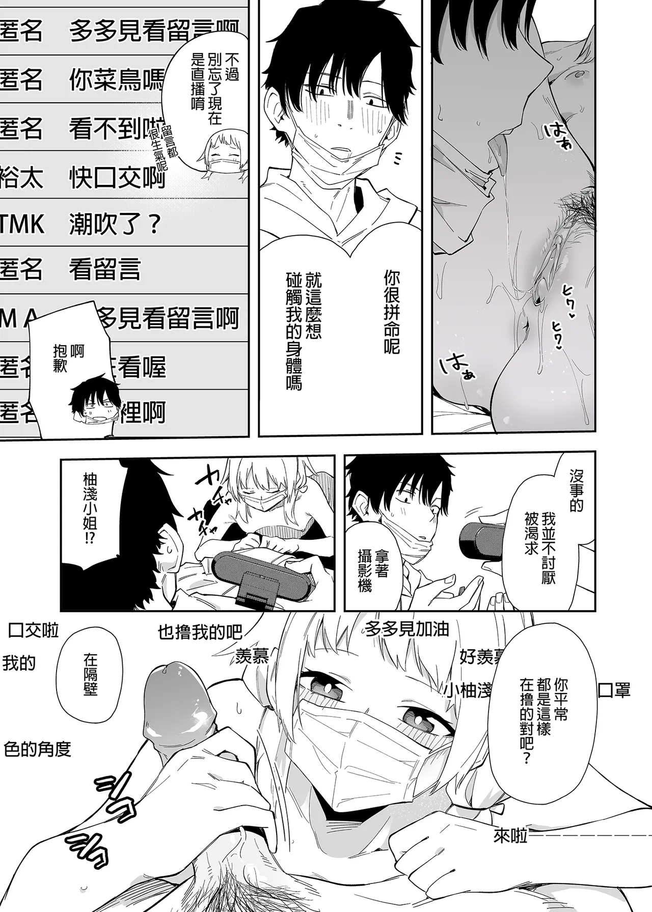 Page 19 of 隣人は有名配信者 1-6
