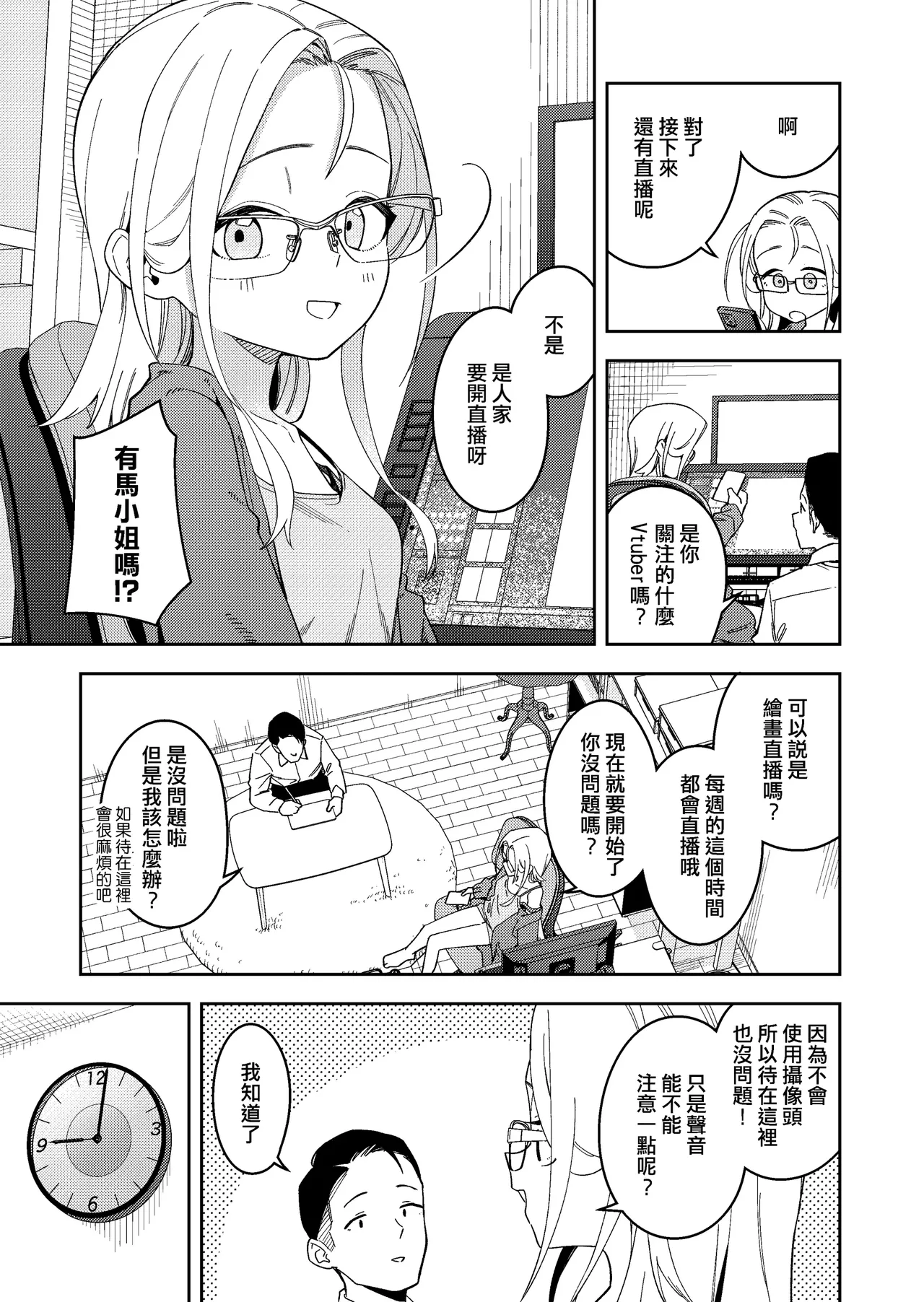 Page 190 of 隣人は有名配信者 1-6