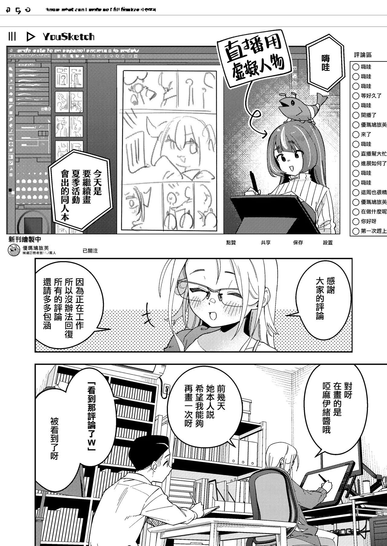 Page 191 of 隣人は有名配信者 1-6