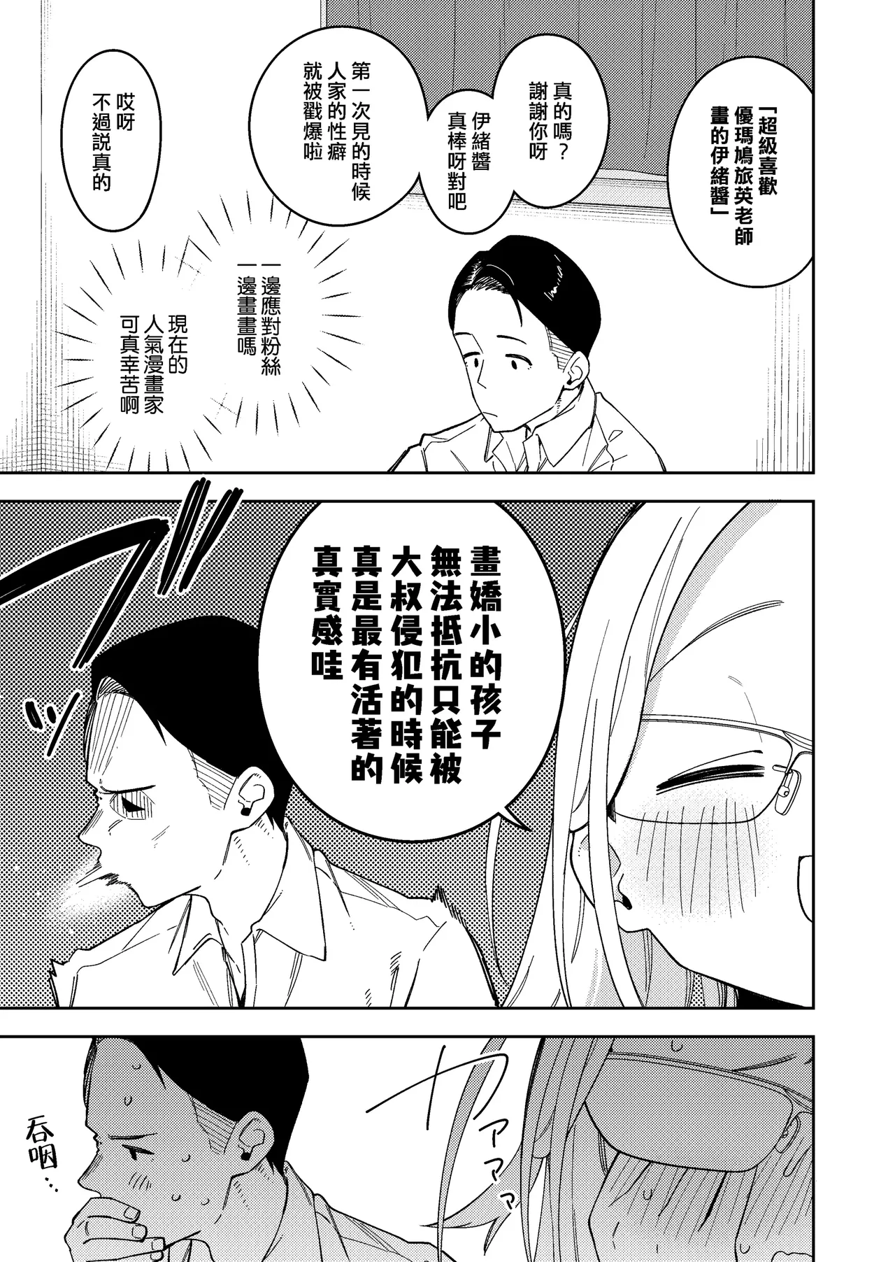 Page 192 of 隣人は有名配信者 1-6