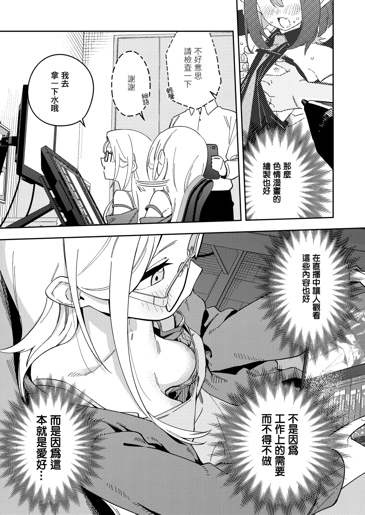 Page 194 of 隣人は有名配信者 1-6