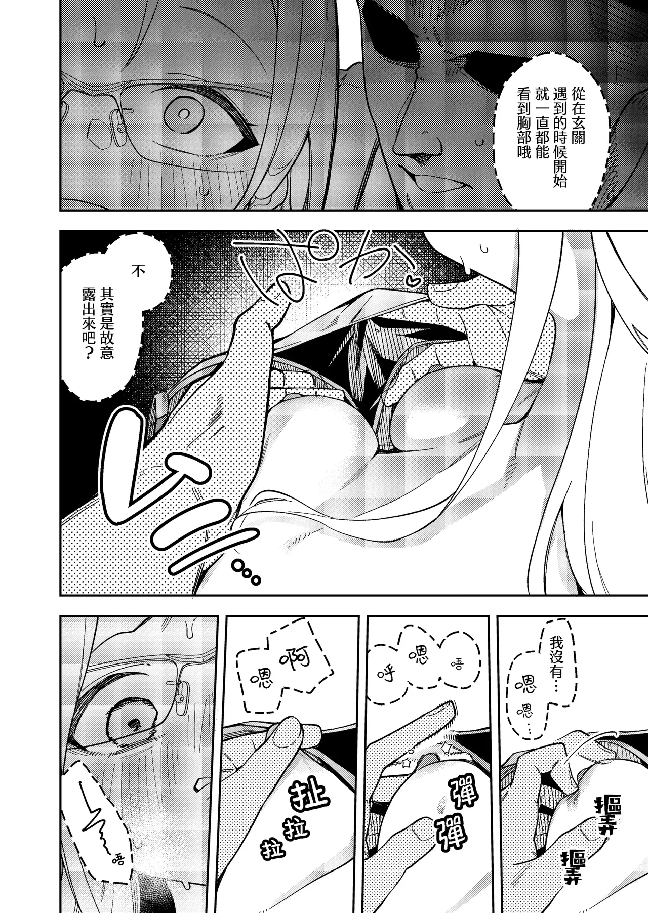 Page 197 of 隣人は有名配信者 1-6