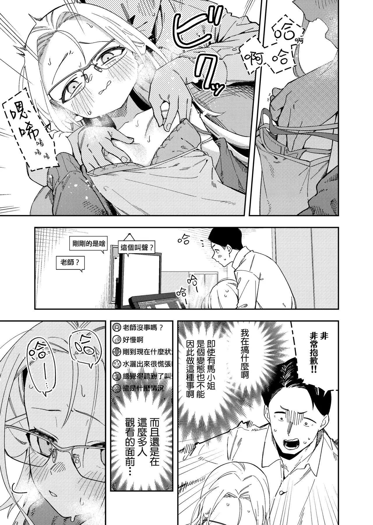Page 198 of 隣人は有名配信者 1-6