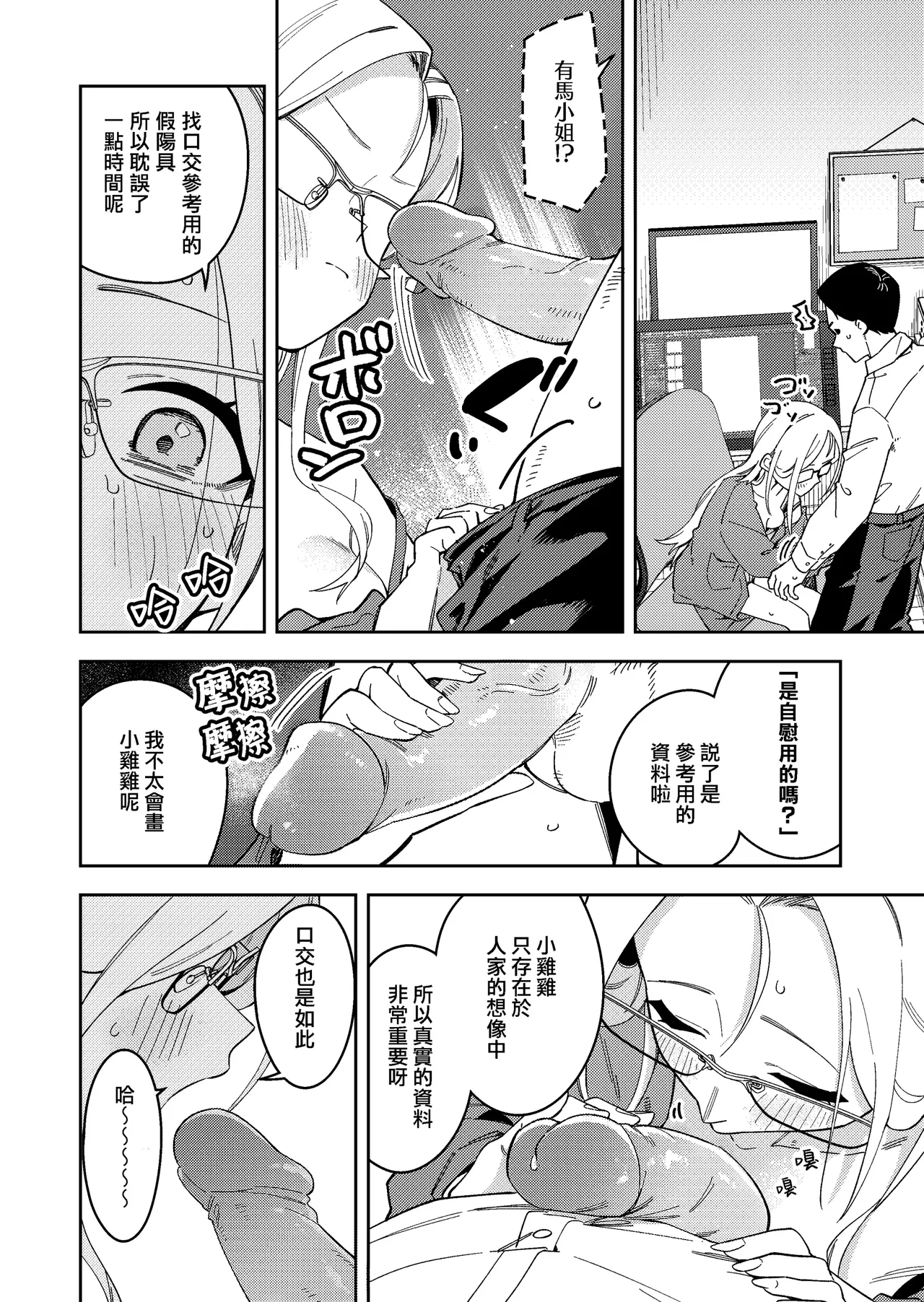 Page 199 of 隣人は有名配信者 1-6