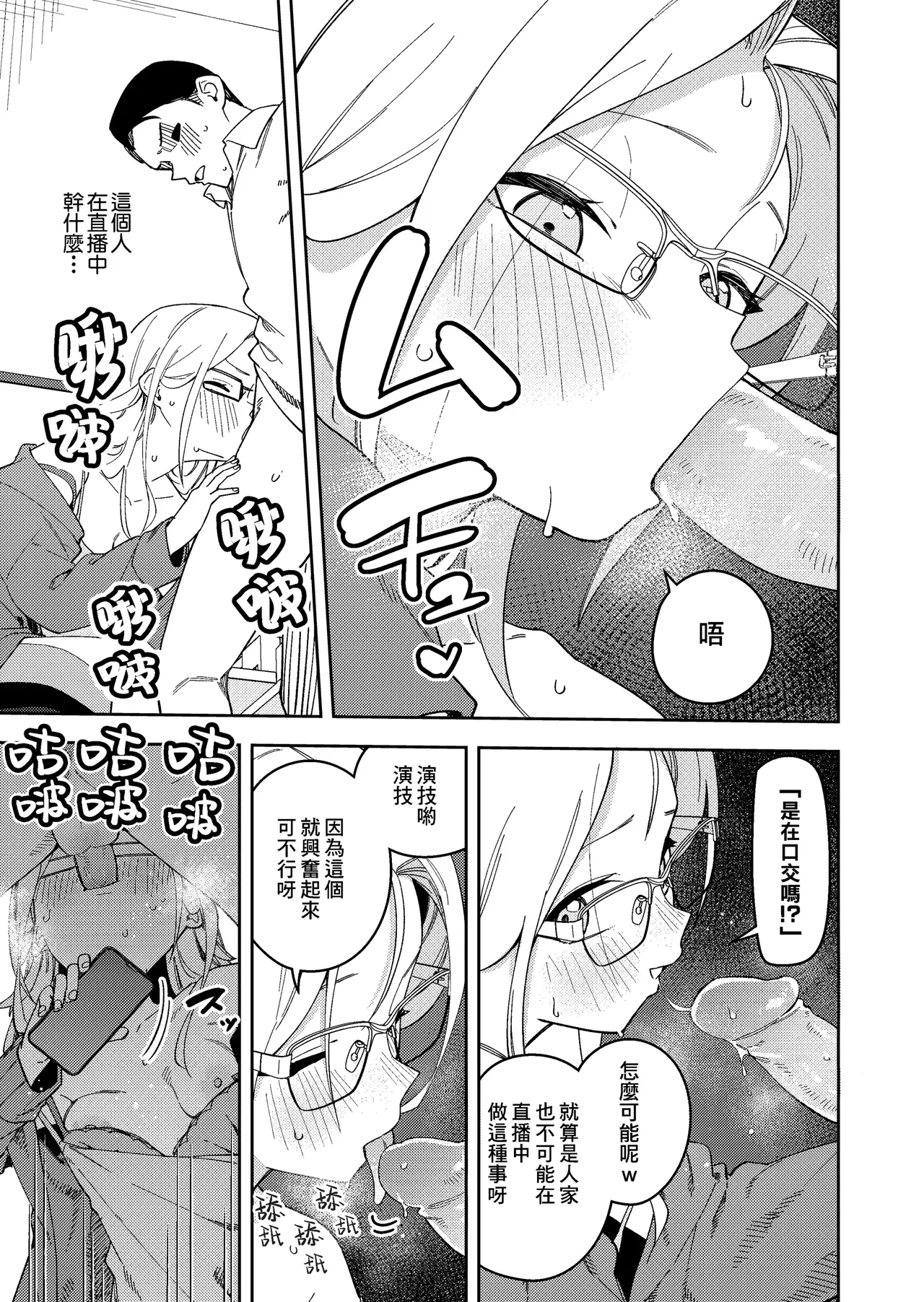 Page 200 of 隣人は有名配信者 1-6