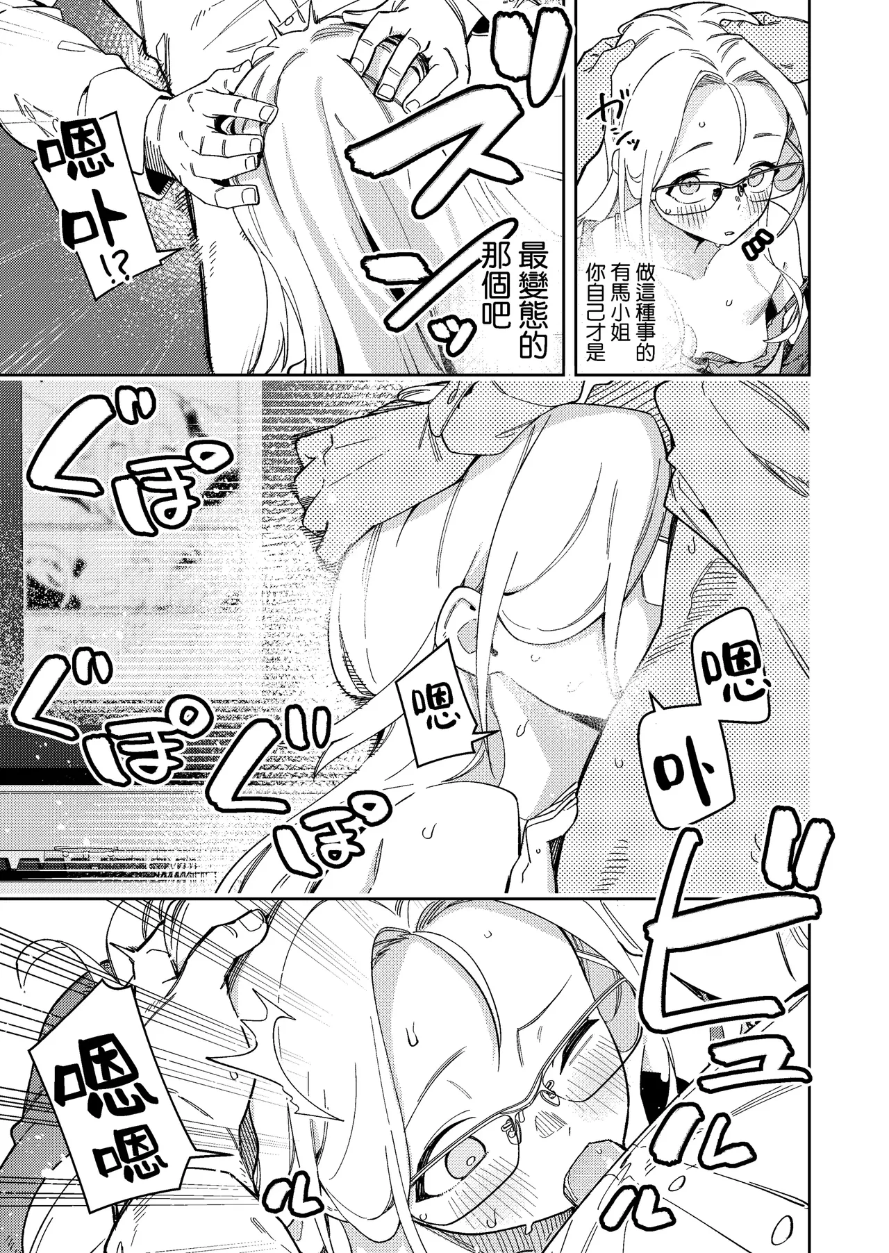 Page 202 of 隣人は有名配信者 1-6