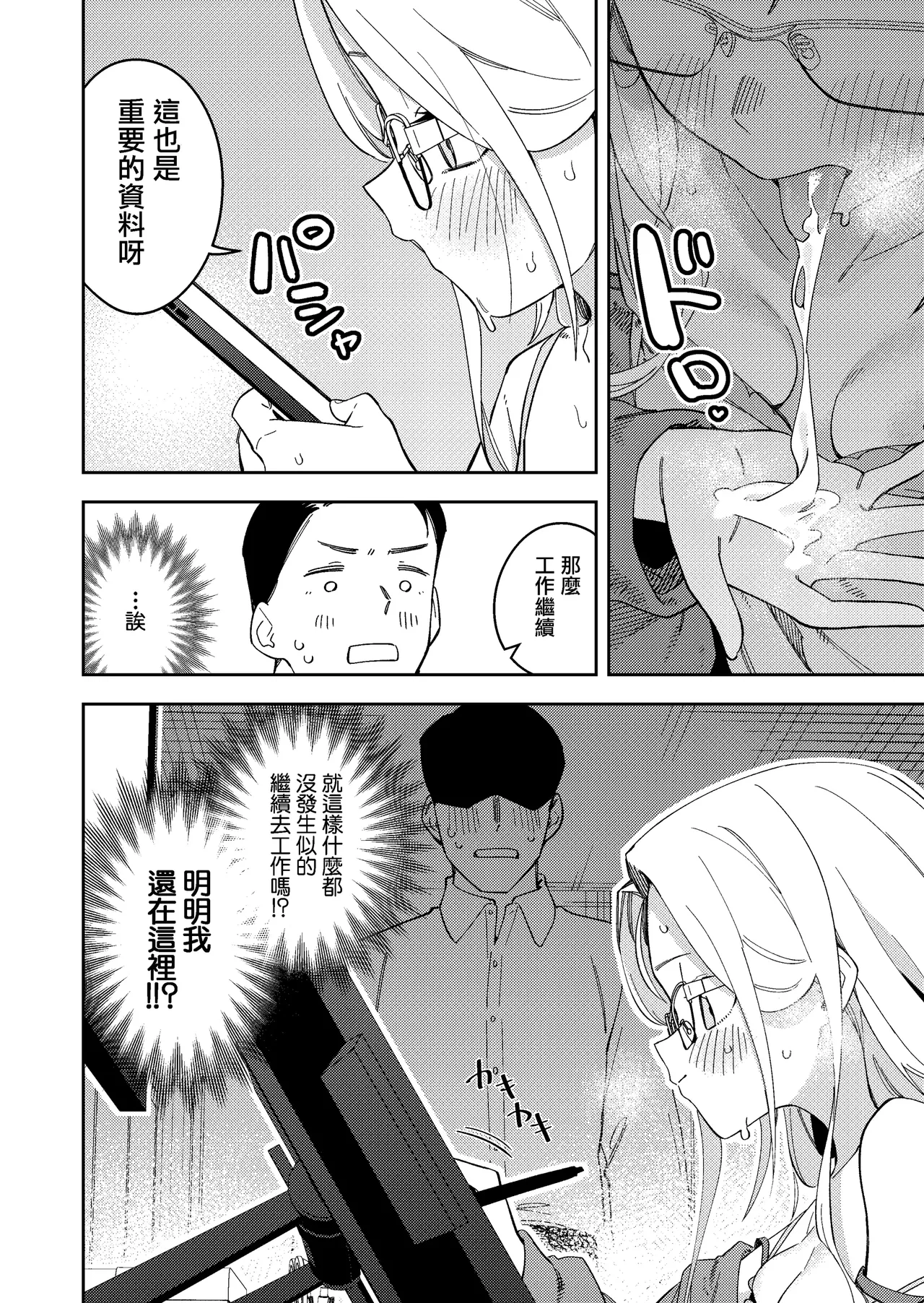 Page 203 of 隣人は有名配信者 1-6
