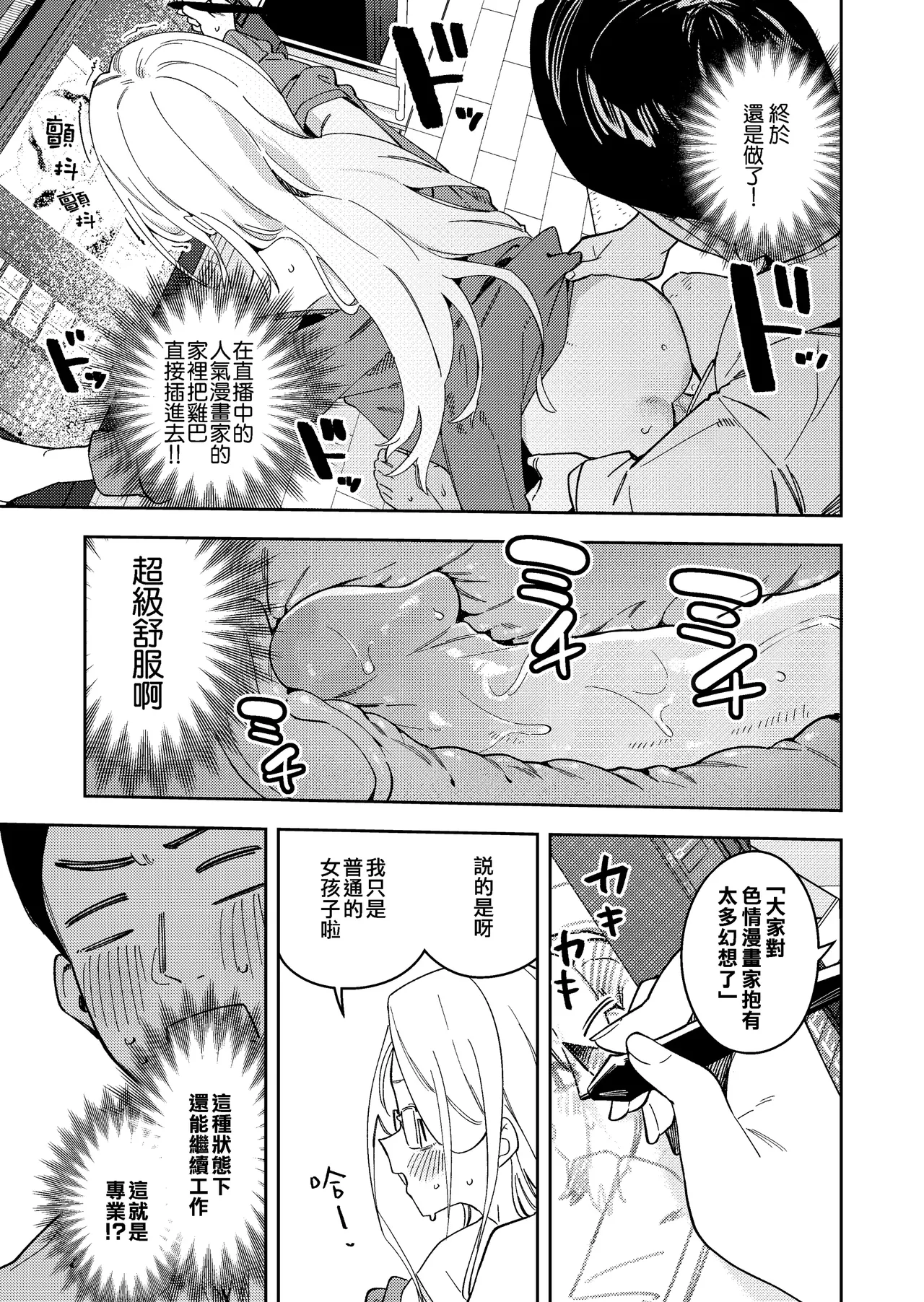 Page 210 of 隣人は有名配信者 1-6