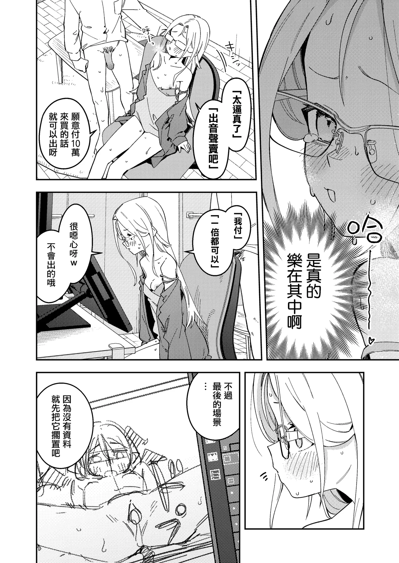 隣人は有名配信者 1-6 - Page 217