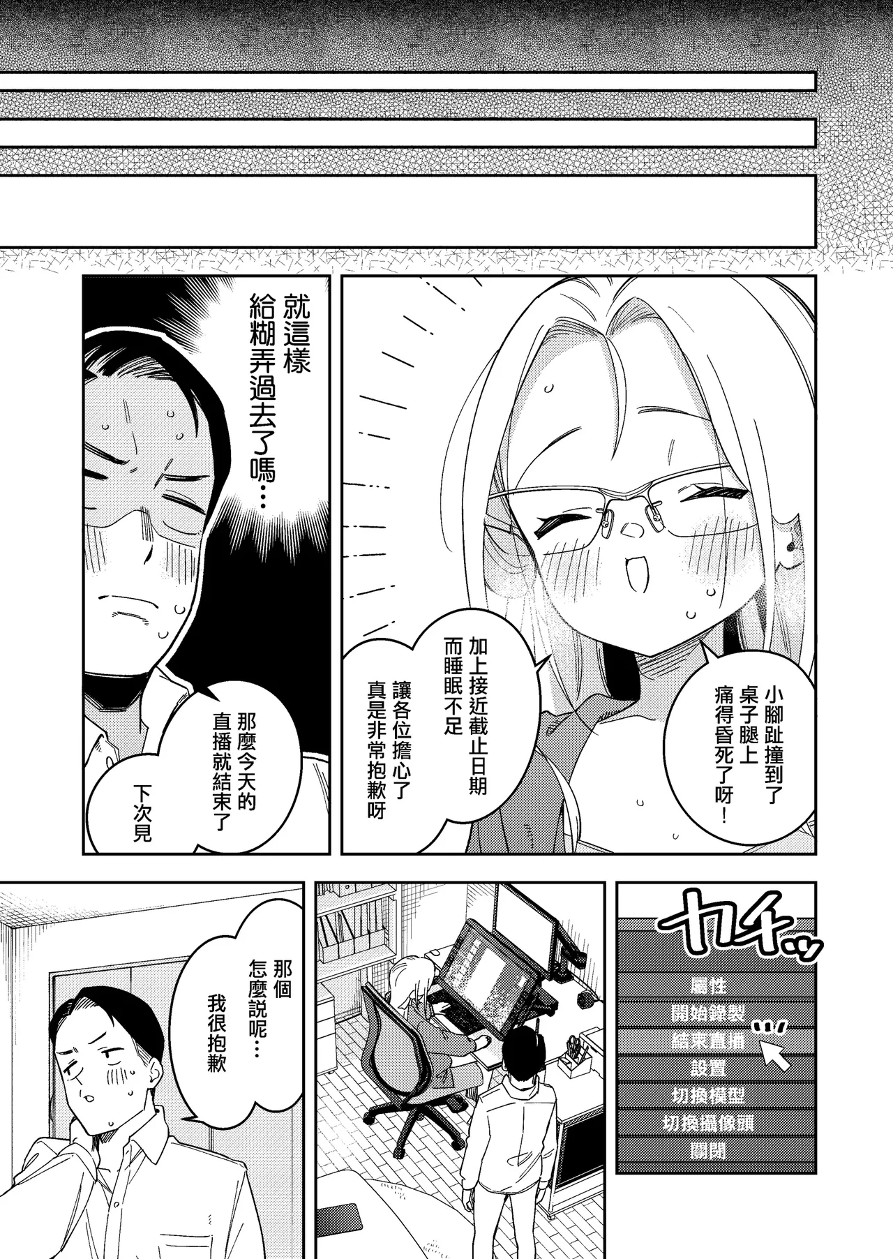 Page 226 of 隣人は有名配信者 1-6