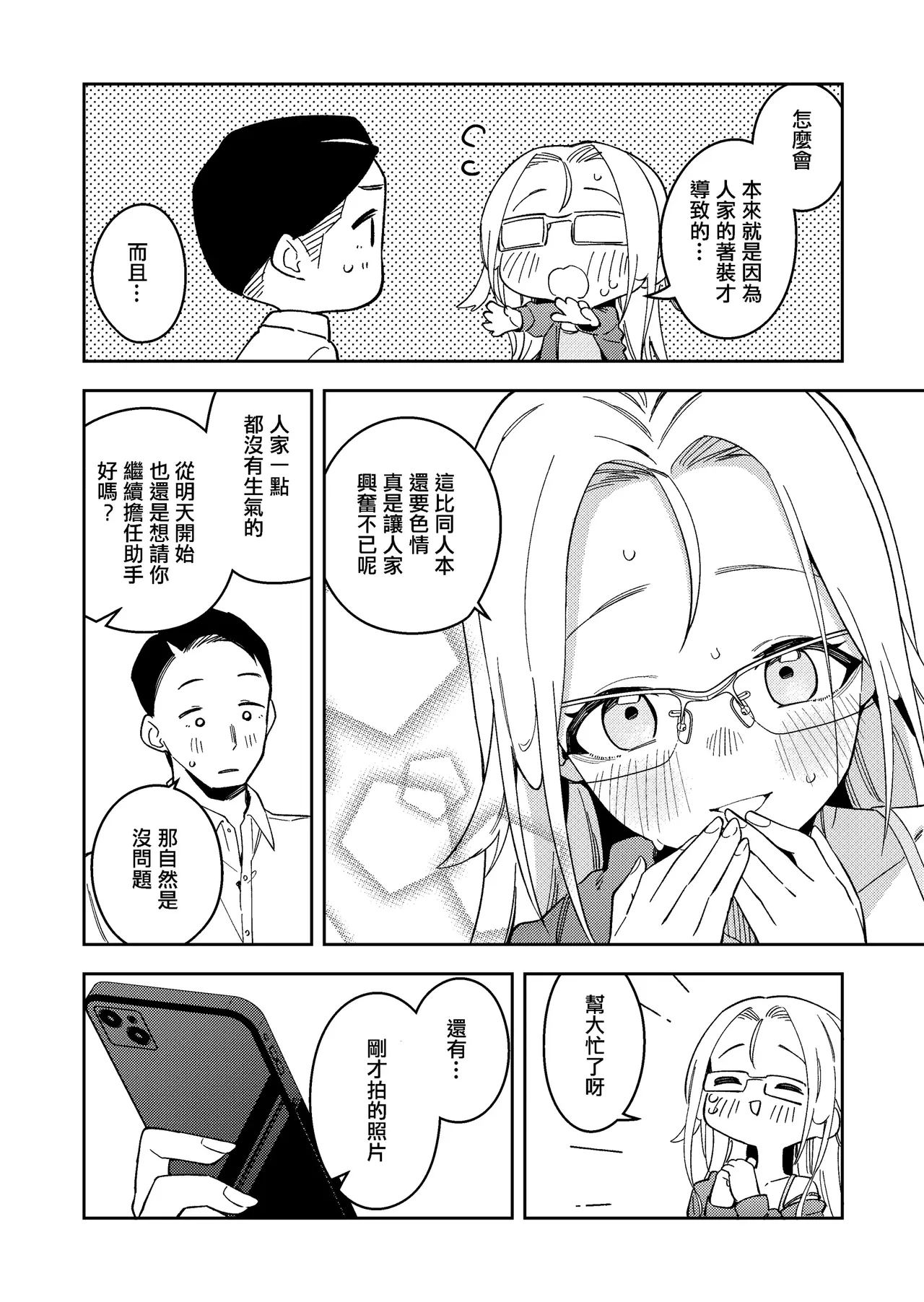Page 227 of 隣人は有名配信者 1-6