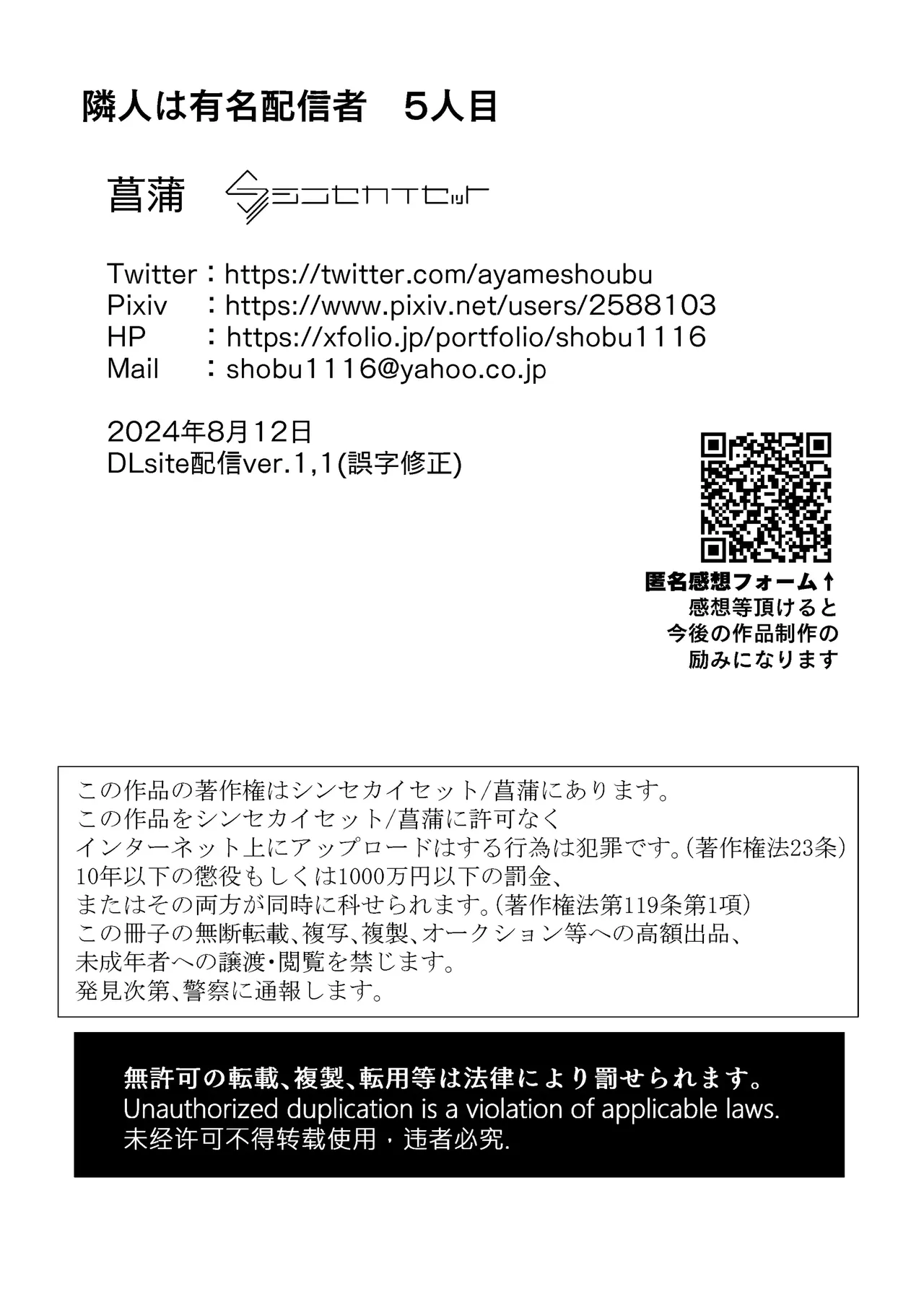 Page 229 of 隣人は有名配信者 1-6