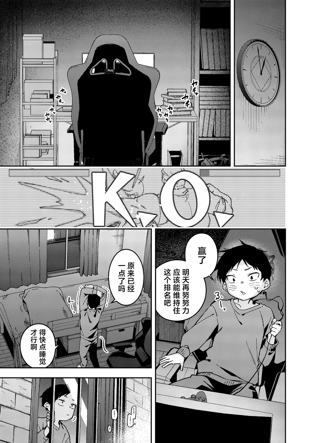 Page 233 of 隣人は有名配信者 1-6