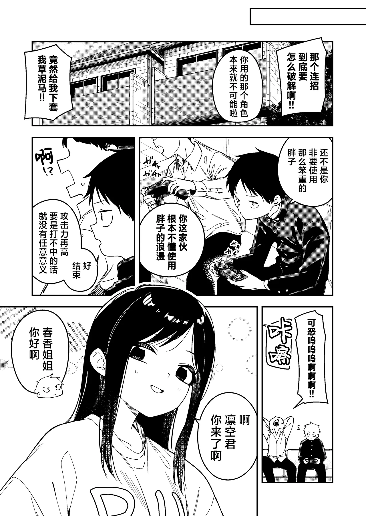 隣人は有名配信者 1-6 - Page 235