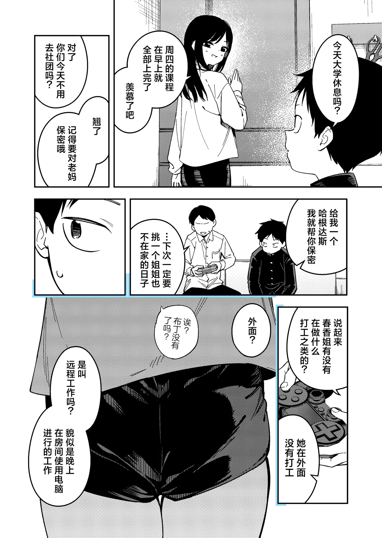 Page 236 of 隣人は有名配信者 1-6