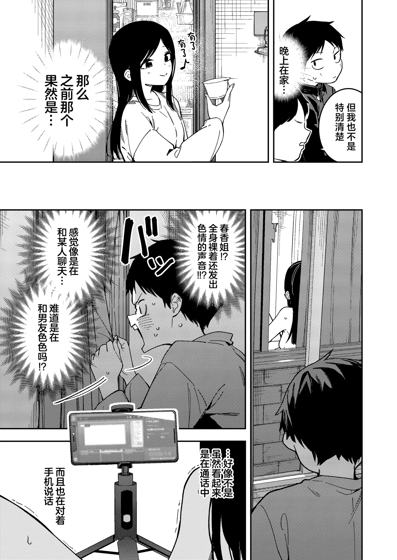 隣人は有名配信者 1-6 - Page 237