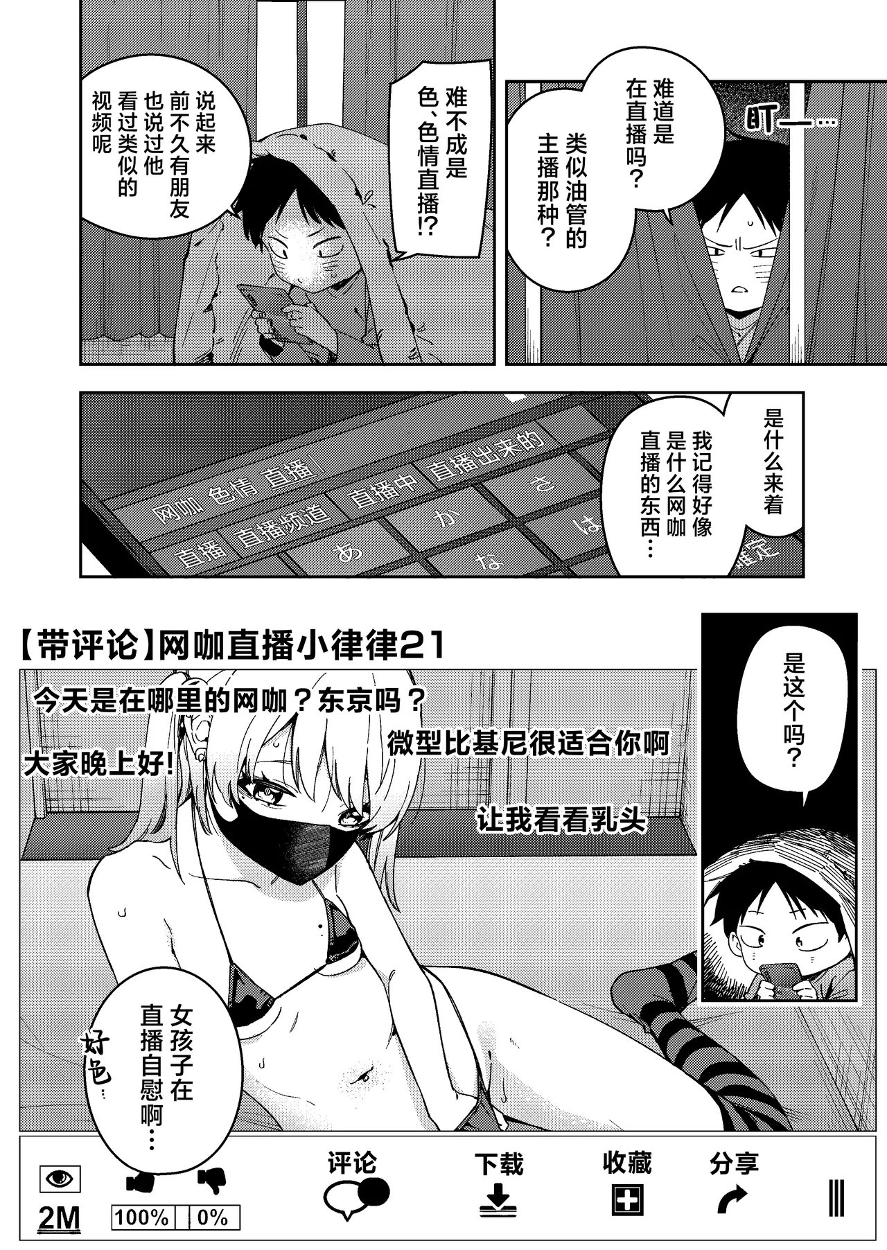 Page 238 of 隣人は有名配信者 1-6