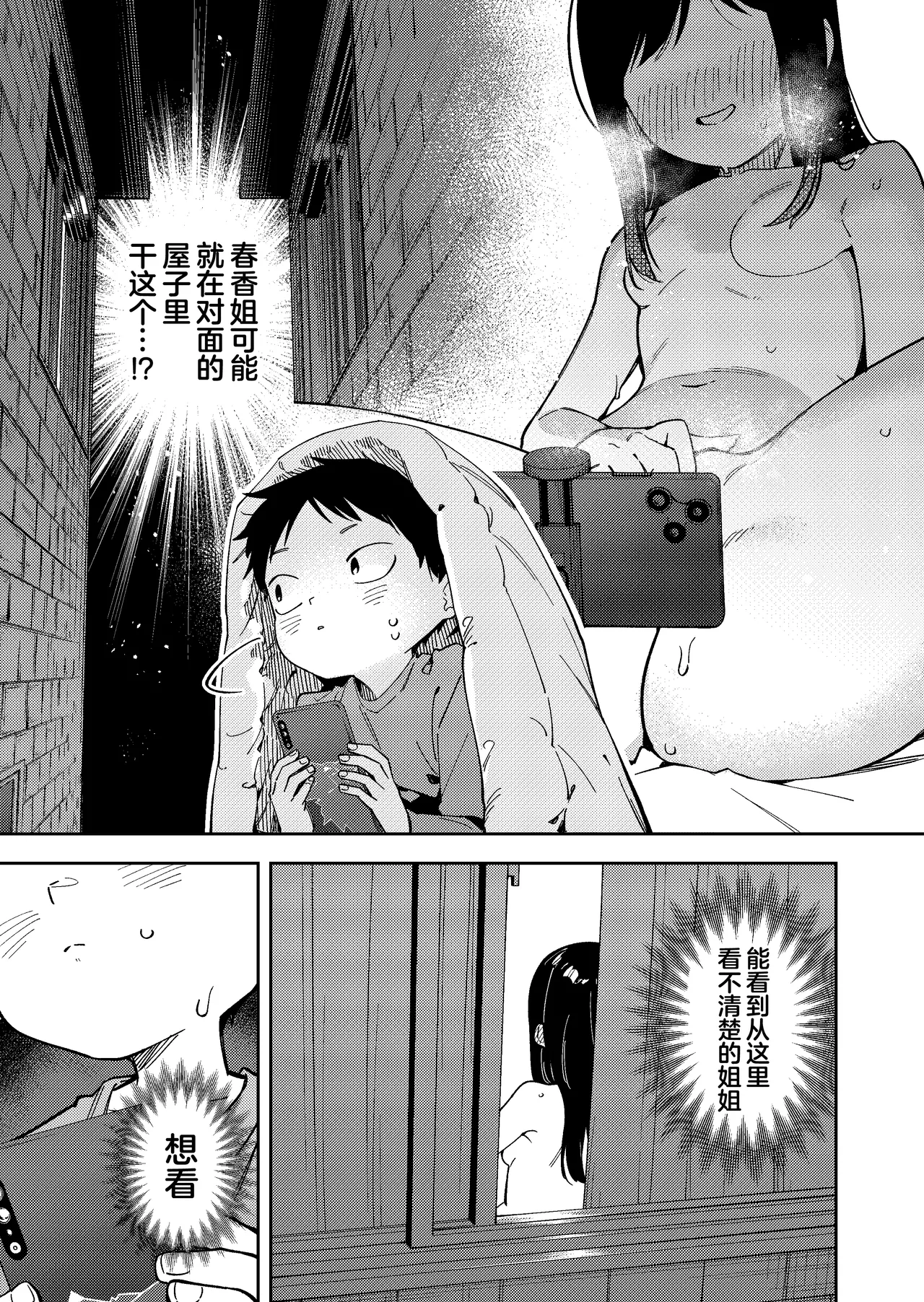 隣人は有名配信者 1-6 - Page 239