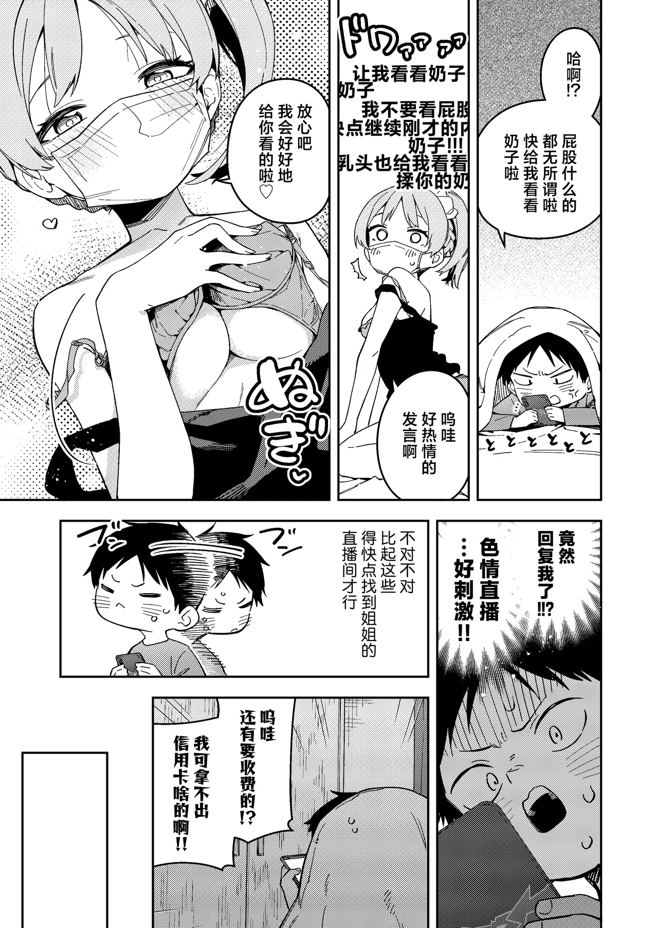 Page 241 of 隣人は有名配信者 1-6