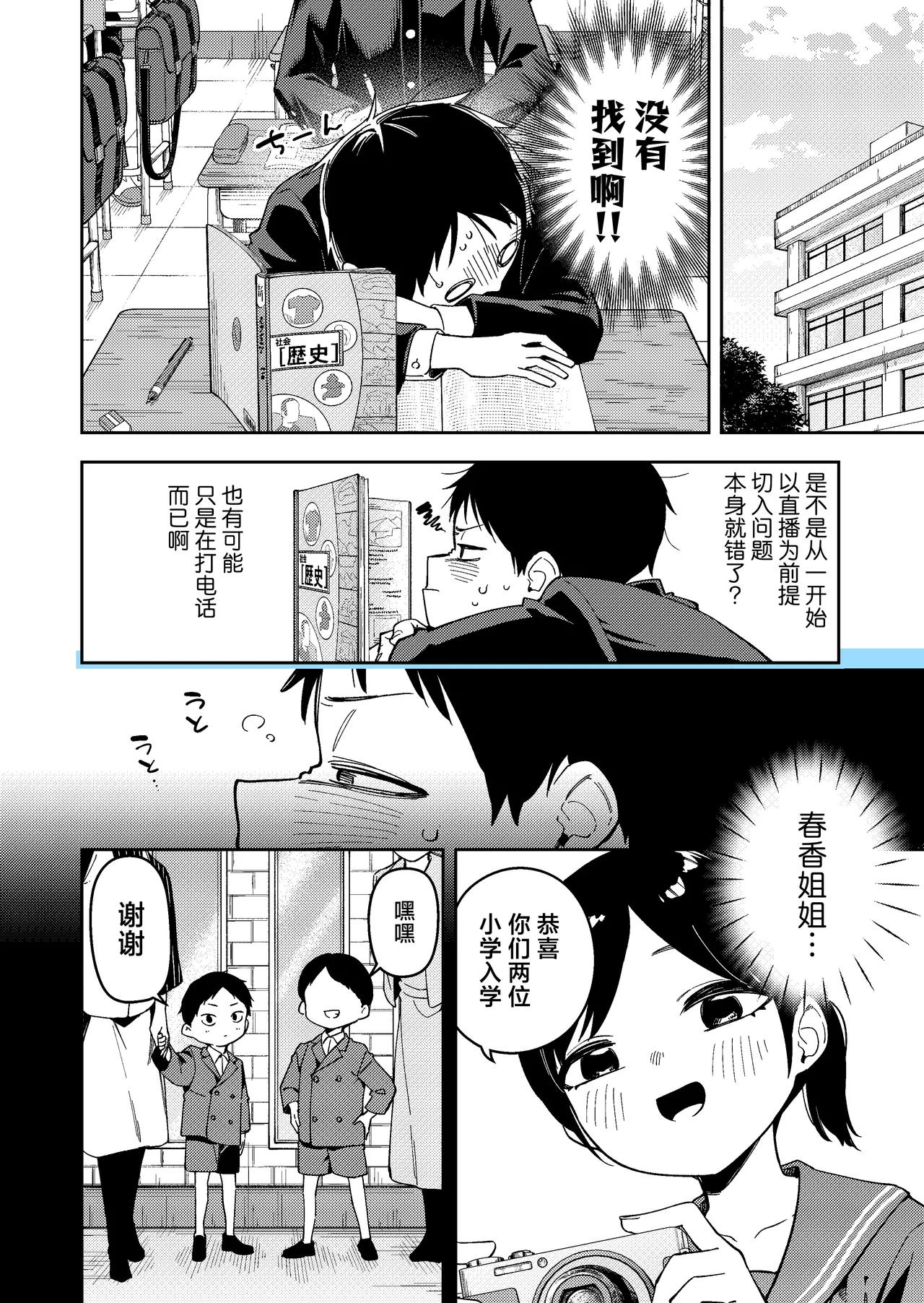 隣人は有名配信者 1-6 - Page 242