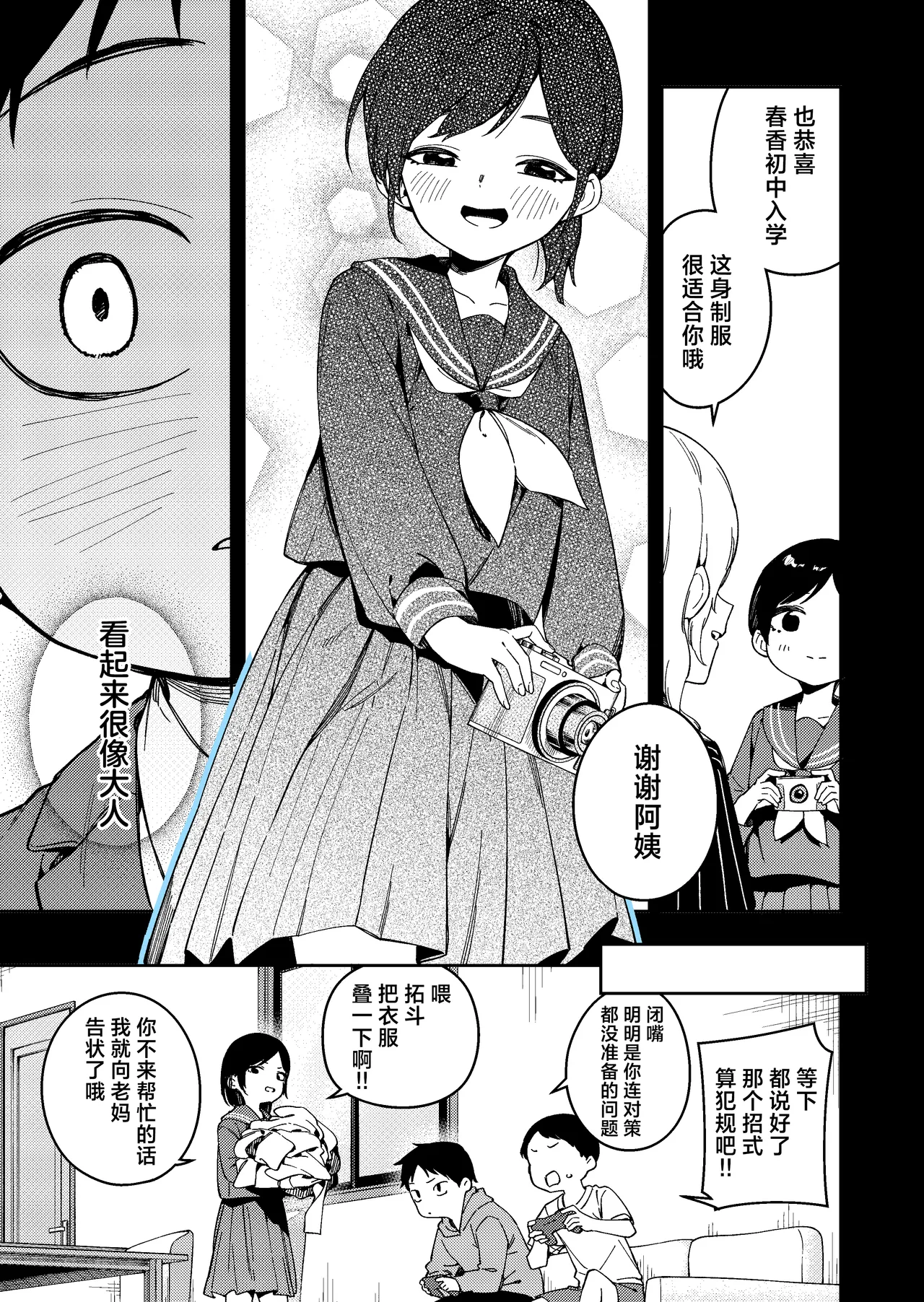Page 243 of 隣人は有名配信者 1-6