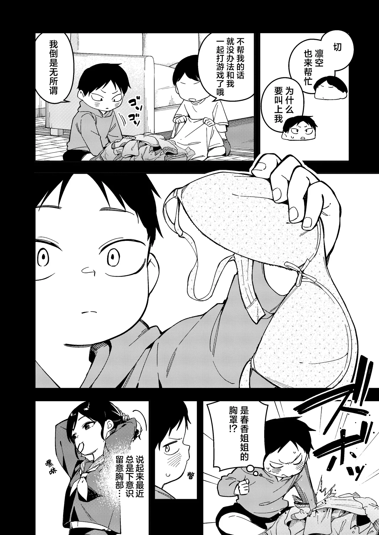 Page 244 of 隣人は有名配信者 1-6