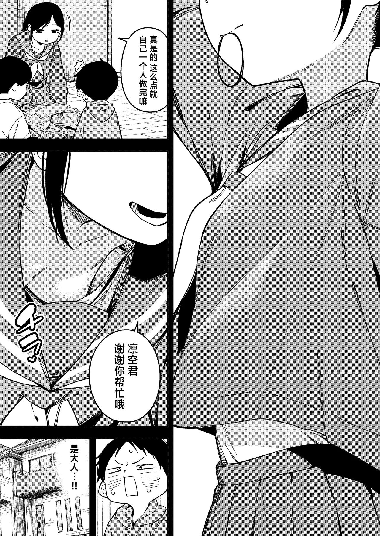 Page 245 of 隣人は有名配信者 1-6