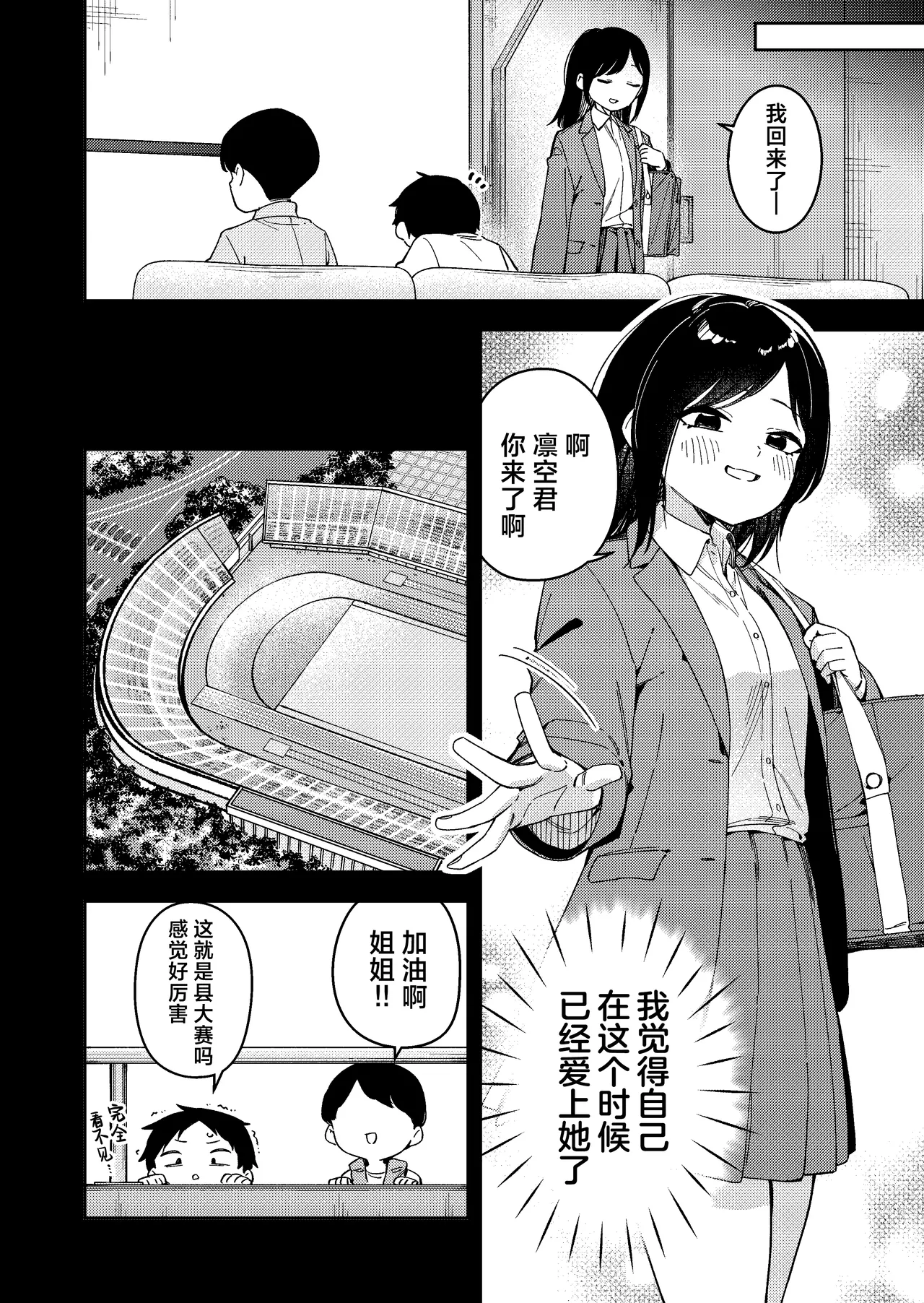 隣人は有名配信者 1-6 - Page 246