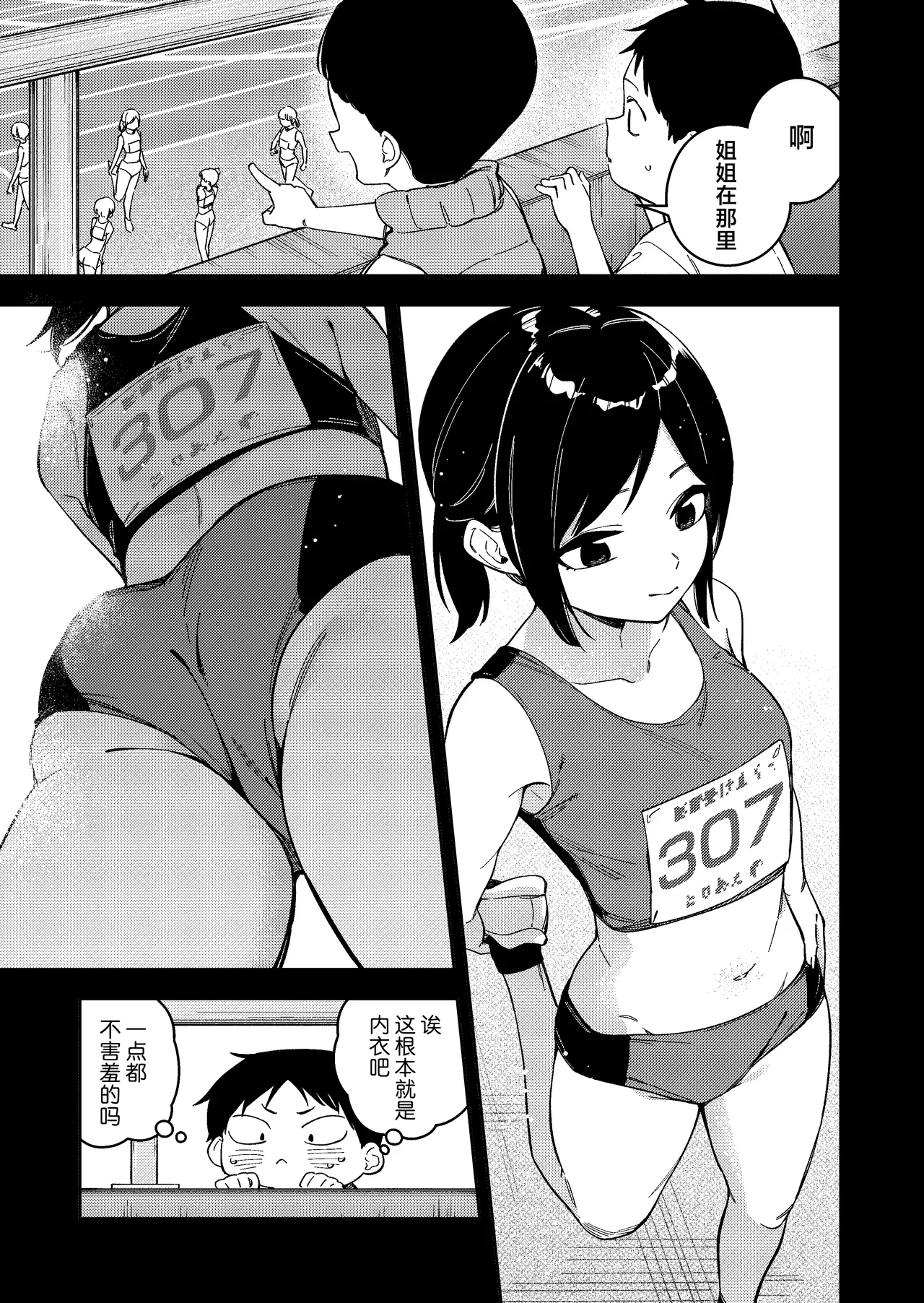 Page 247 of 隣人は有名配信者 1-6