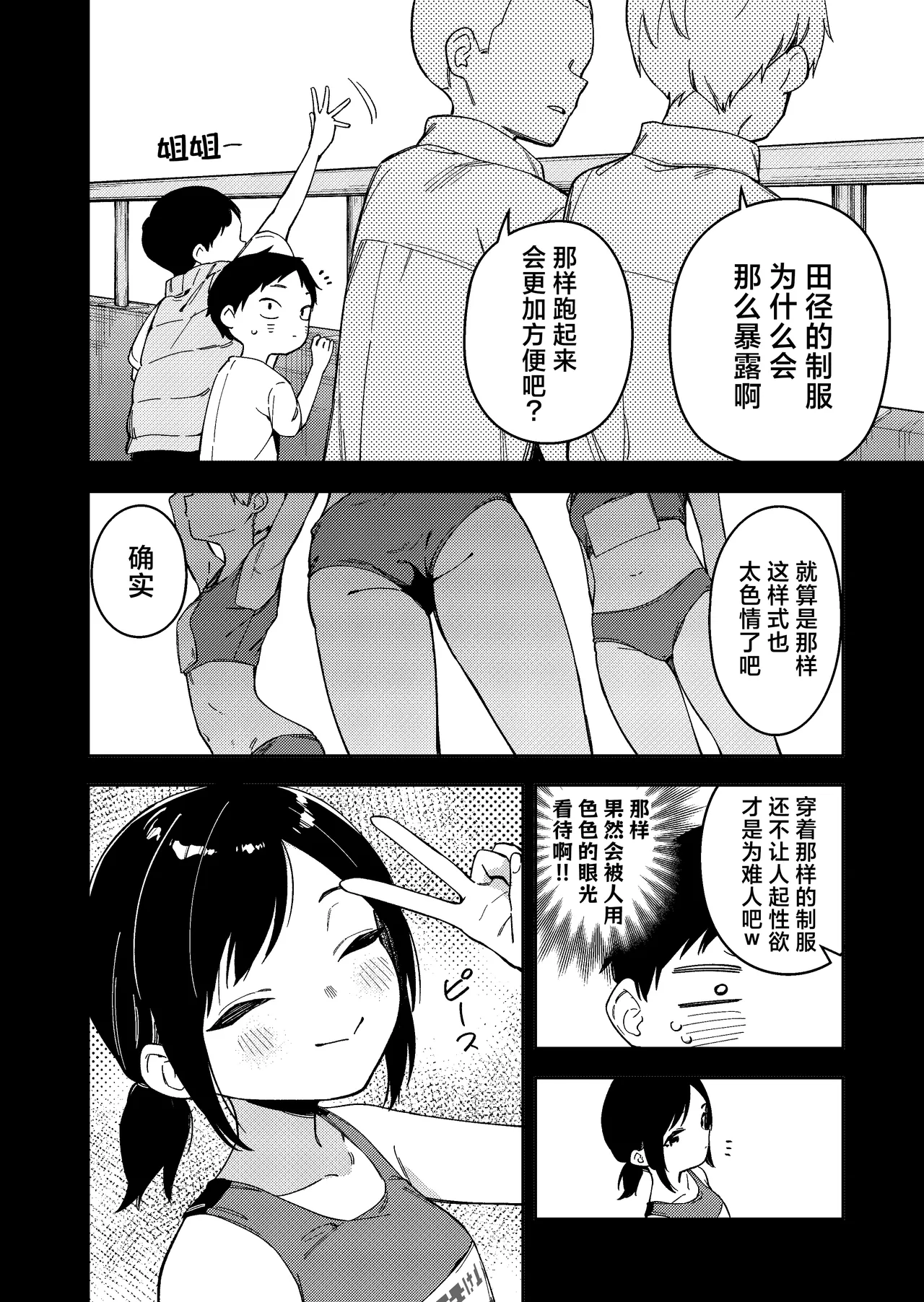 Page 248 of 隣人は有名配信者 1-6