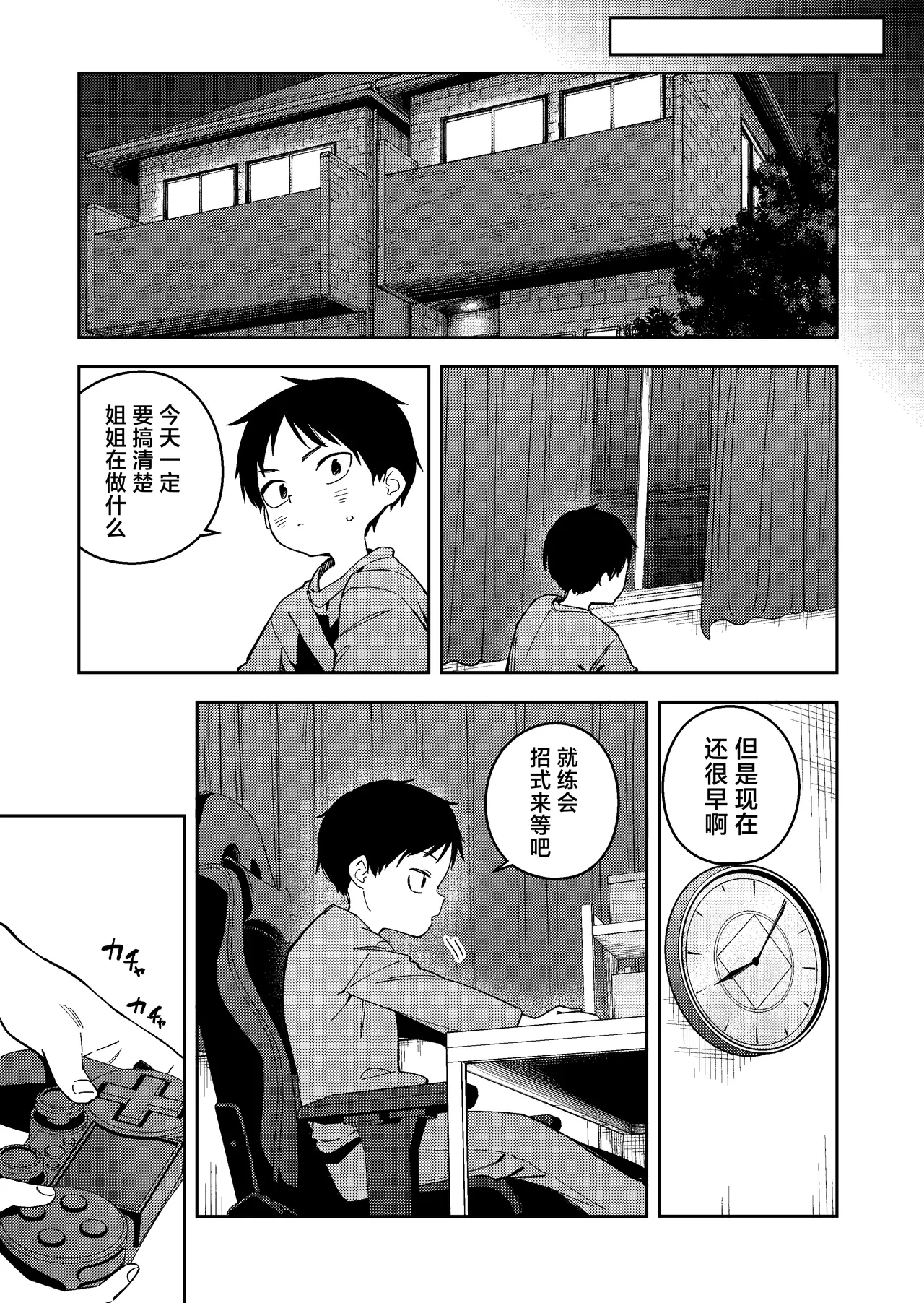 隣人は有名配信者 1-6 - Page 249