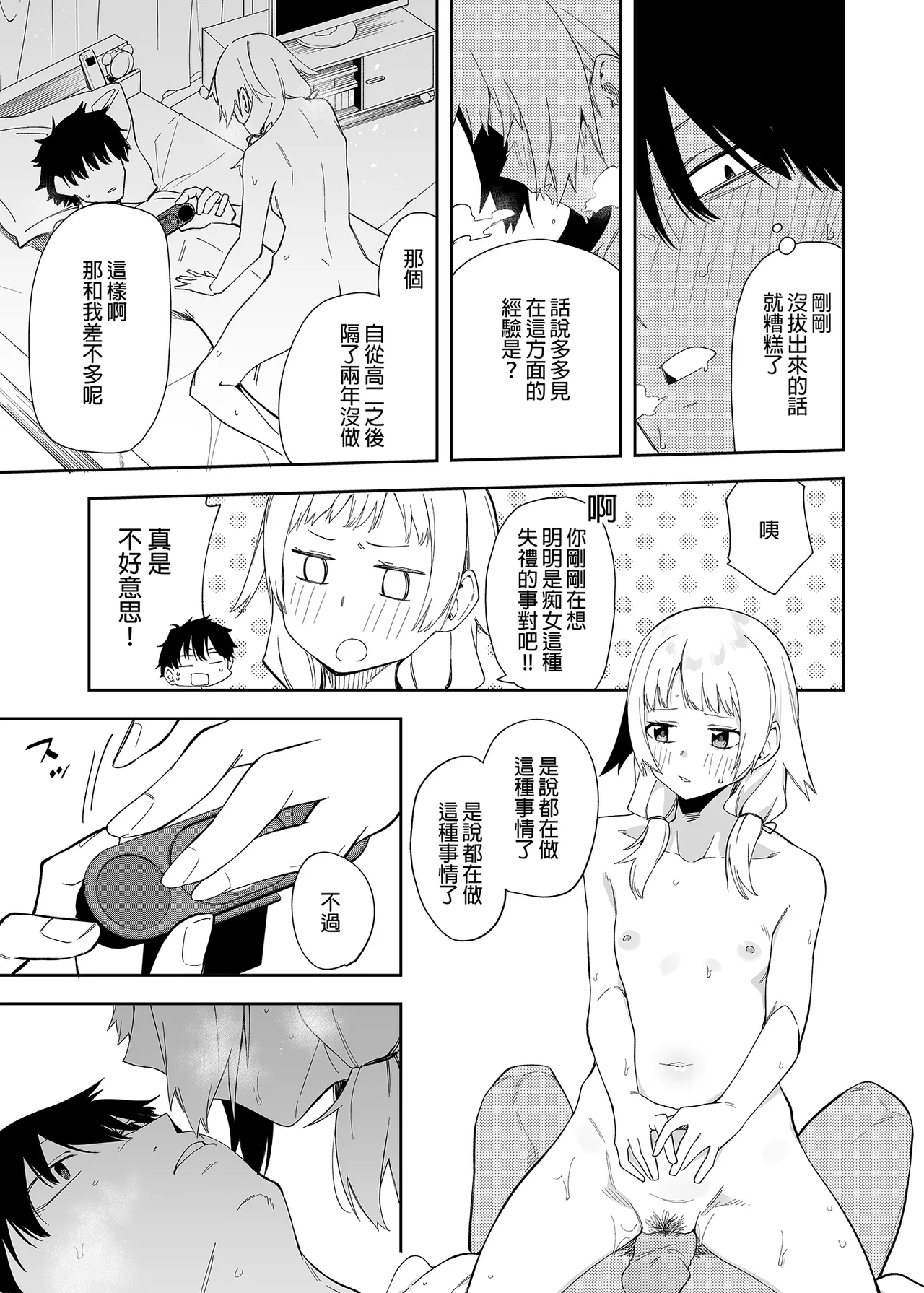 Page 25 of 隣人は有名配信者 1-6