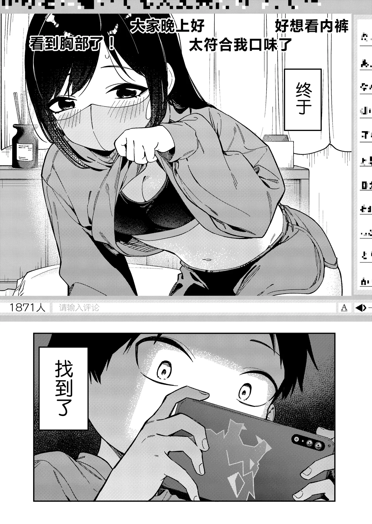 隣人は有名配信者 1-6 - Page 251