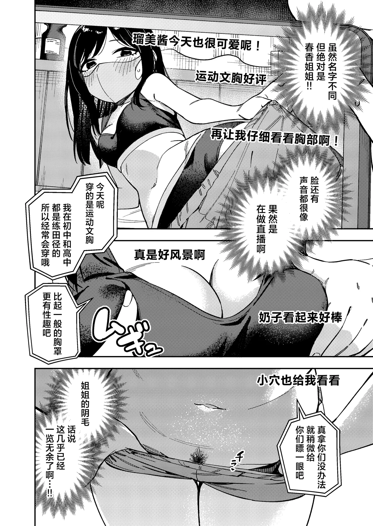 Page 252 of 隣人は有名配信者 1-6