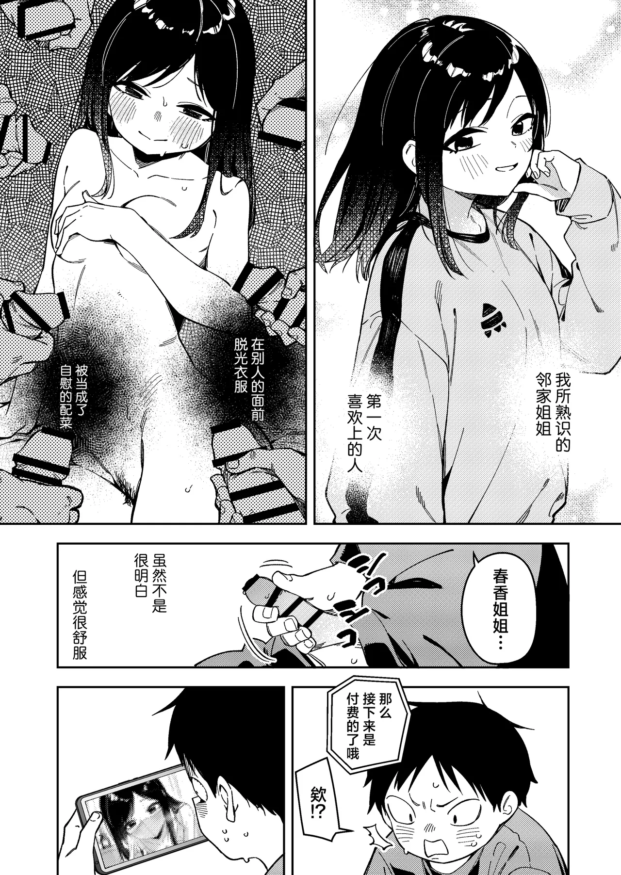 Page 254 of 隣人は有名配信者 1-6