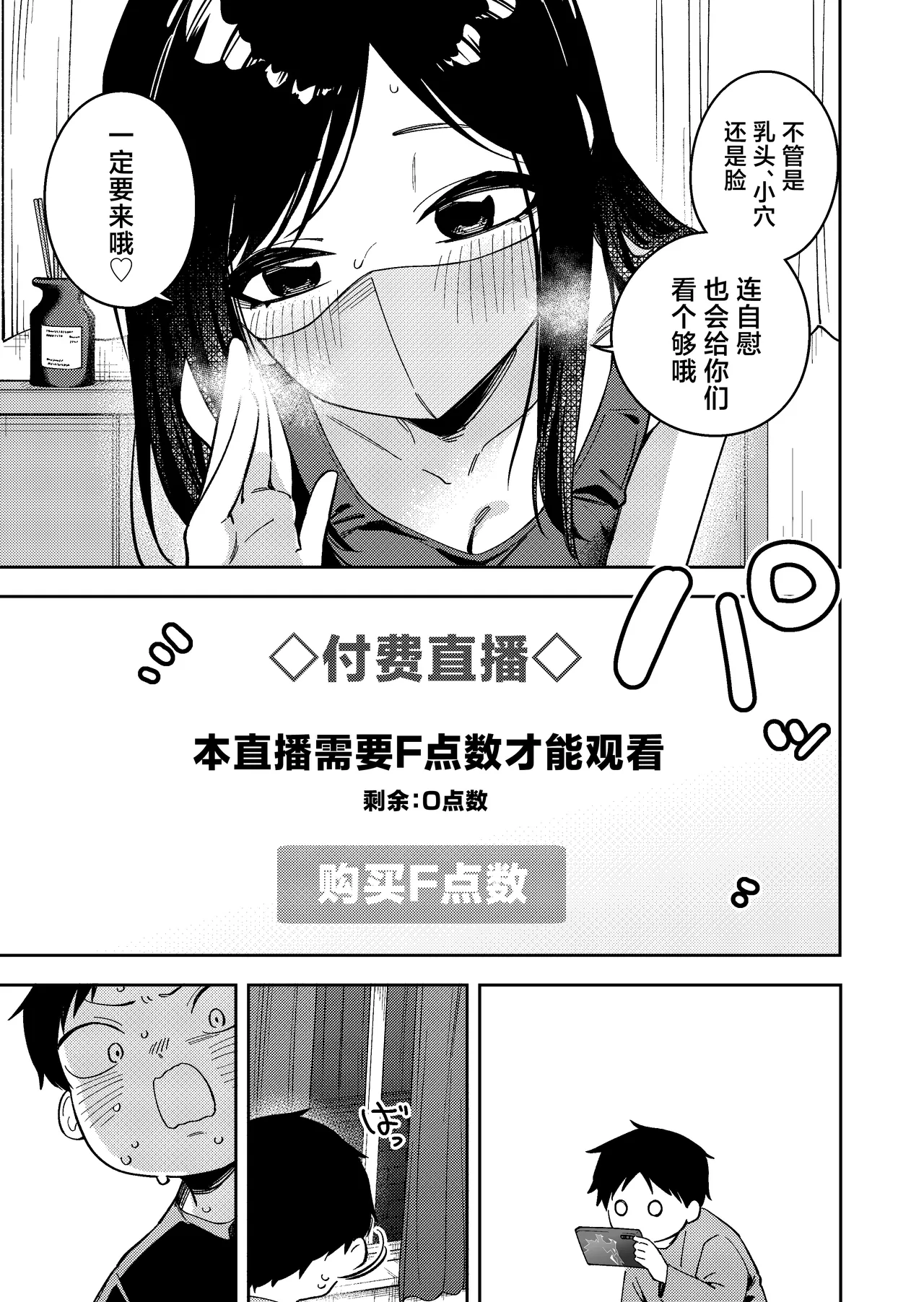 Page 255 of 隣人は有名配信者 1-6