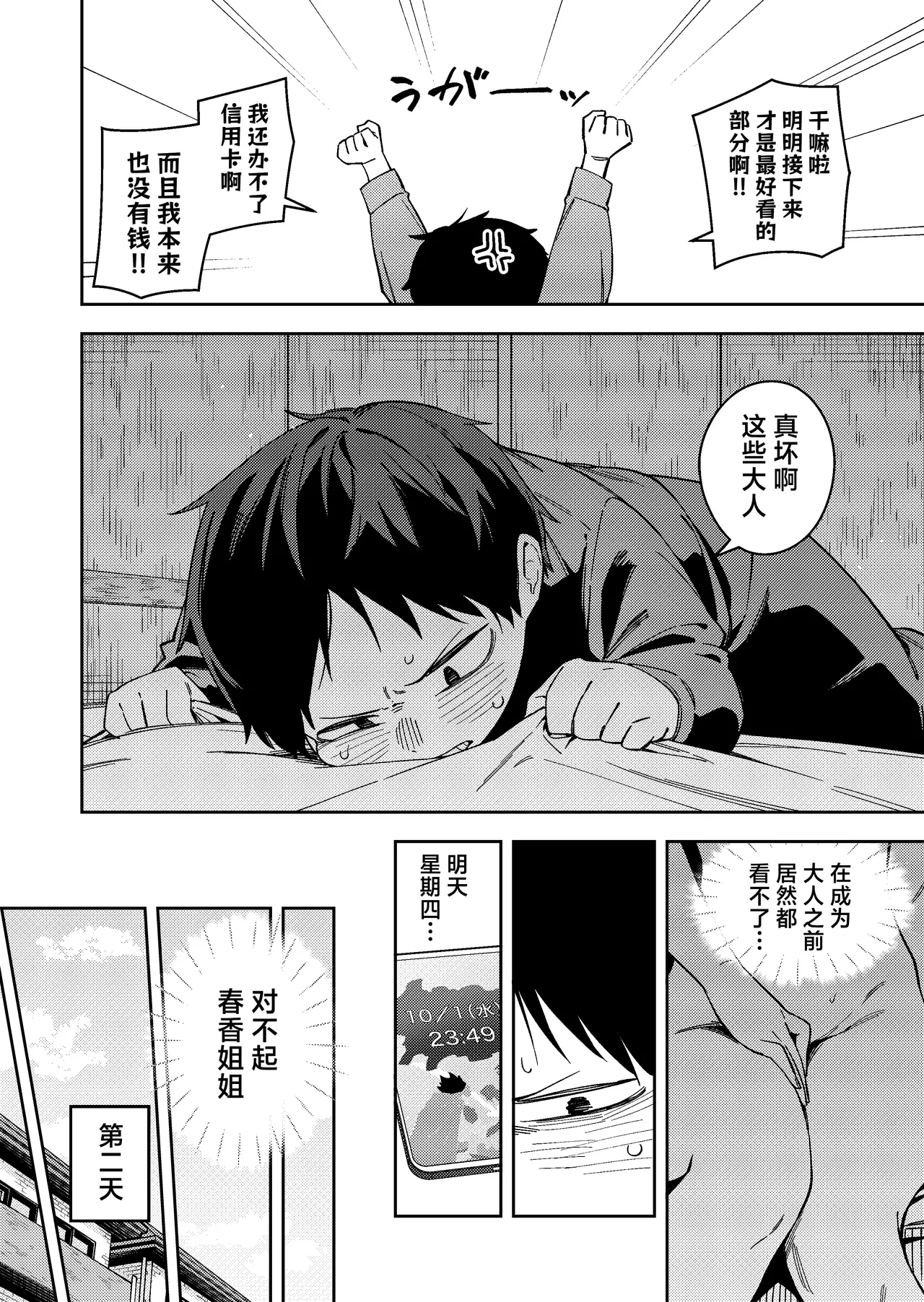 隣人は有名配信者 1-6 - Page 256