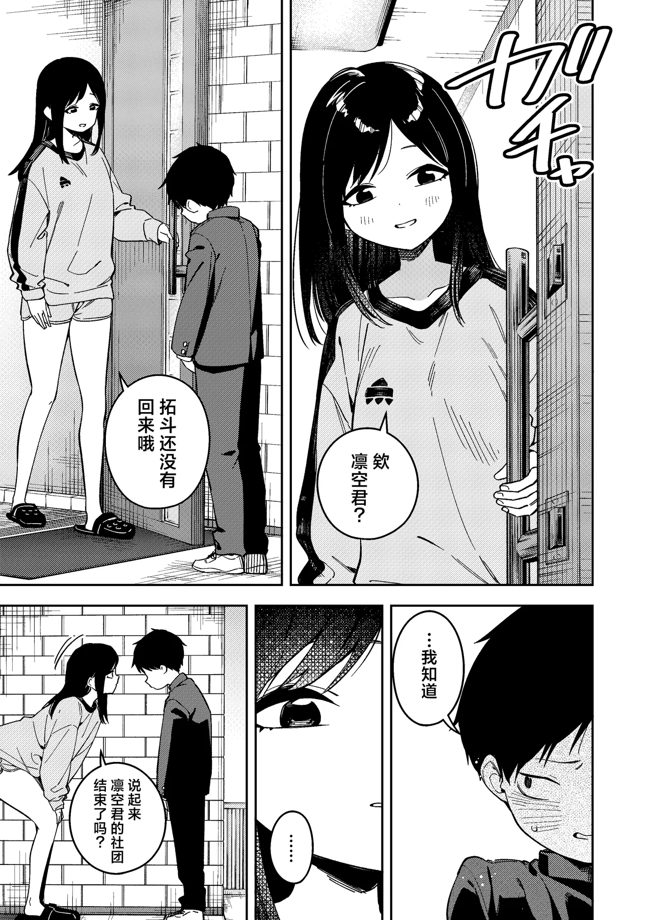 Page 257 of 隣人は有名配信者 1-6