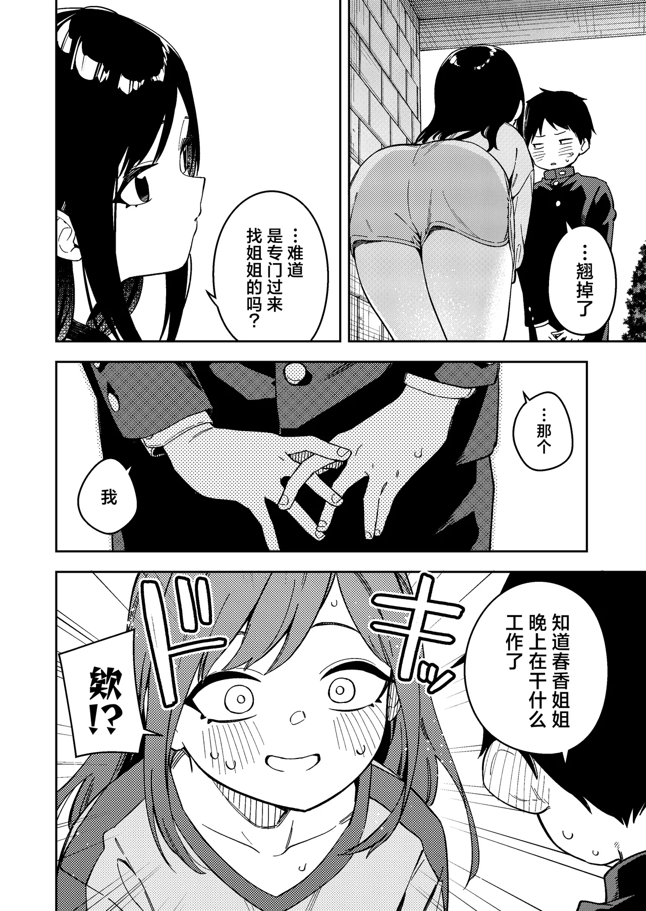 隣人は有名配信者 1-6 - Page 258