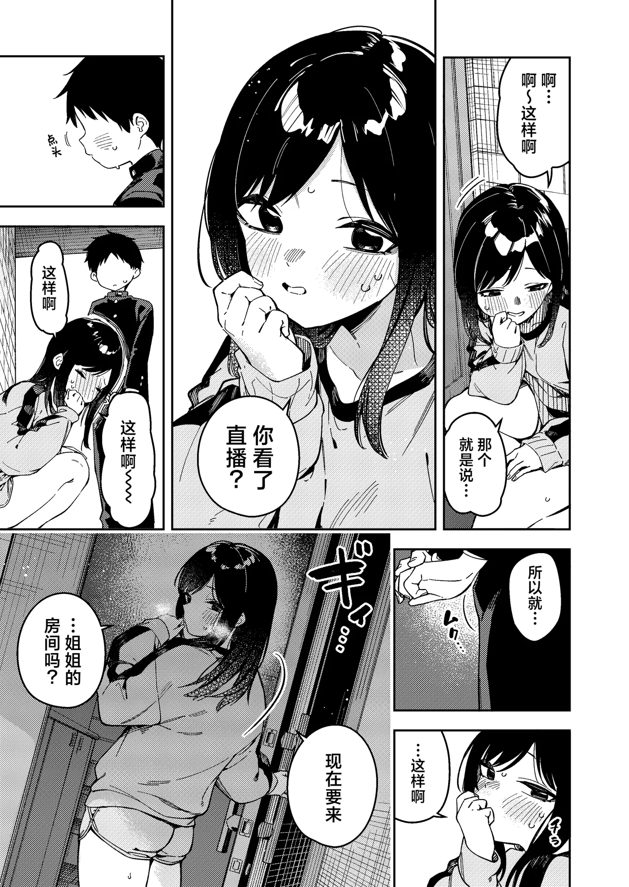 Page 259 of 隣人は有名配信者 1-6