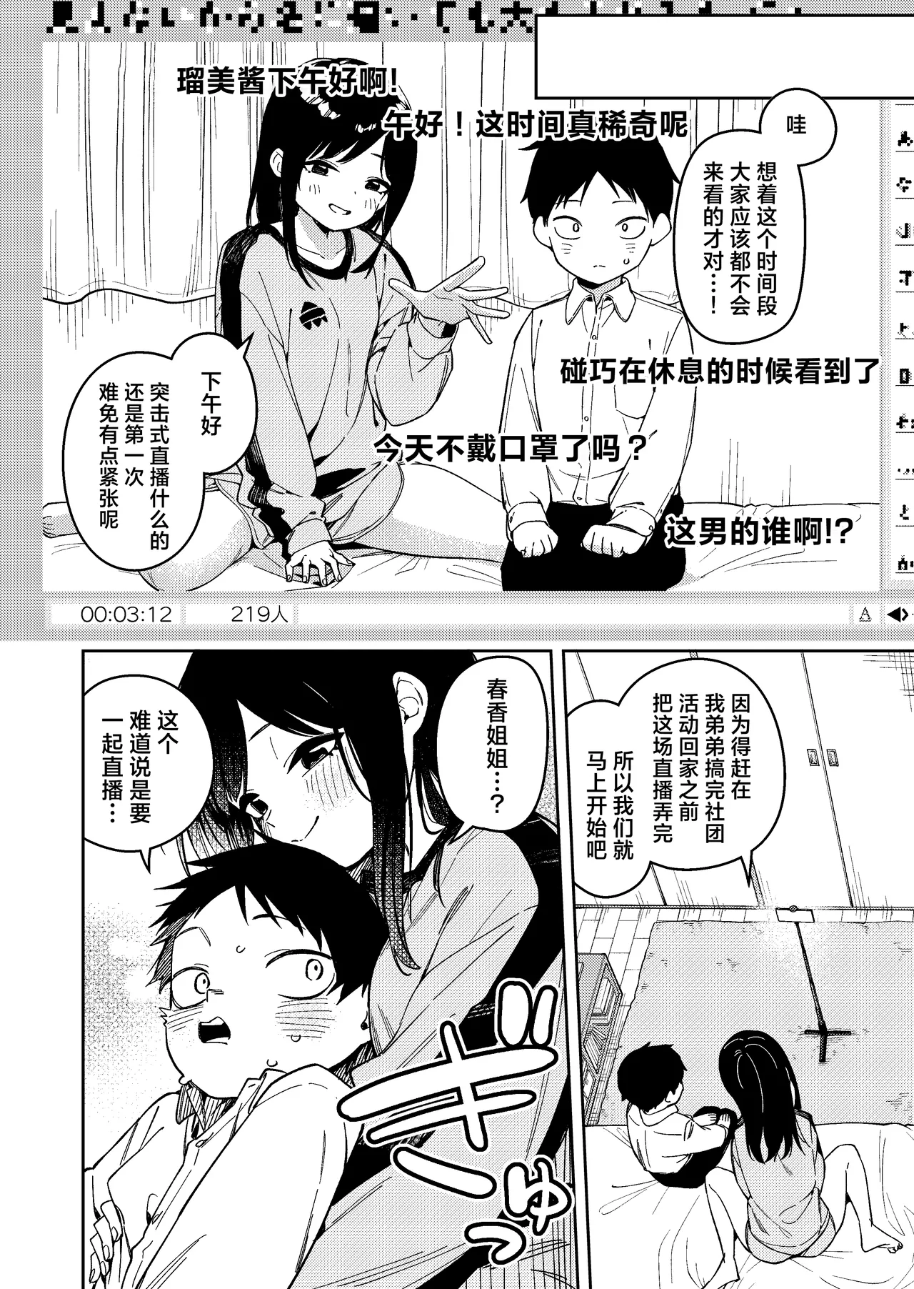 Page 260 of 隣人は有名配信者 1-6