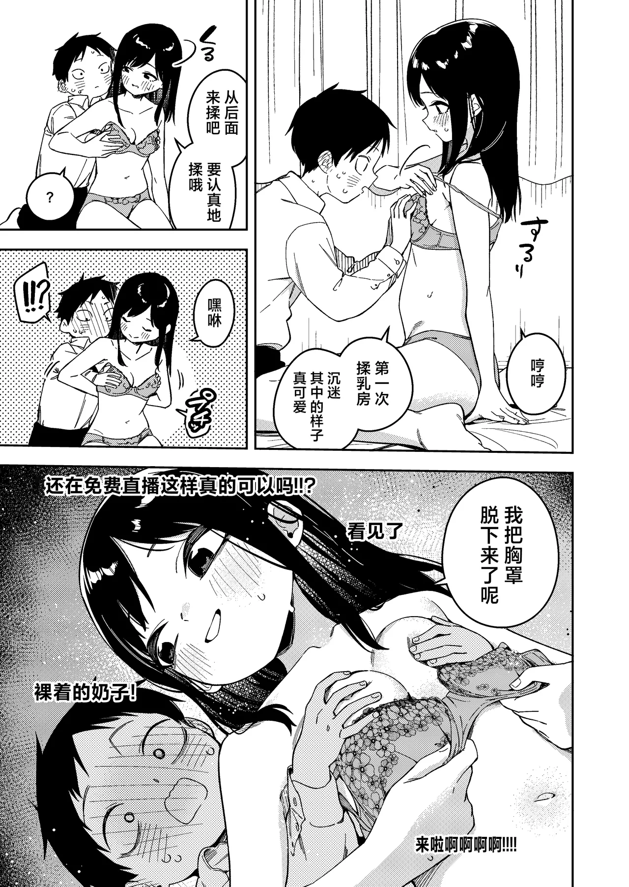隣人は有名配信者 1-6 - Page 265