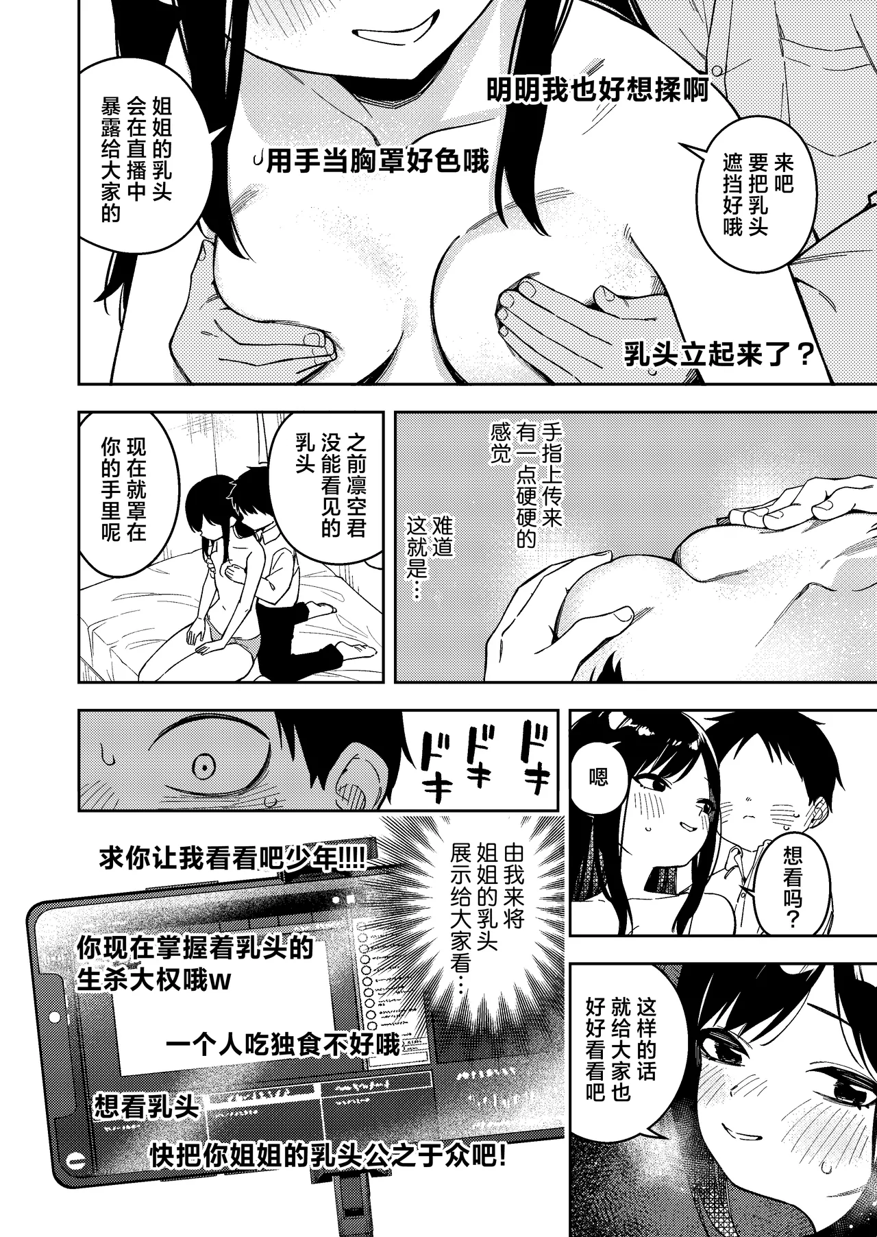 Page 266 of 隣人は有名配信者 1-6