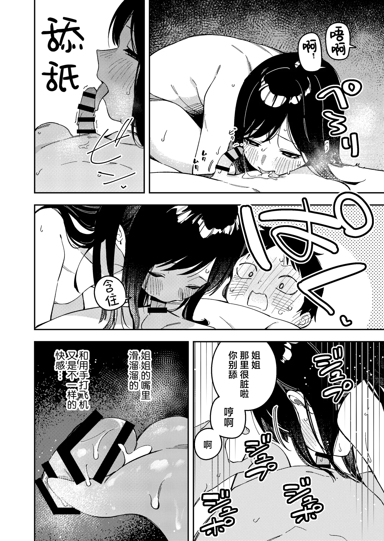 Page 274 of 隣人は有名配信者 1-6