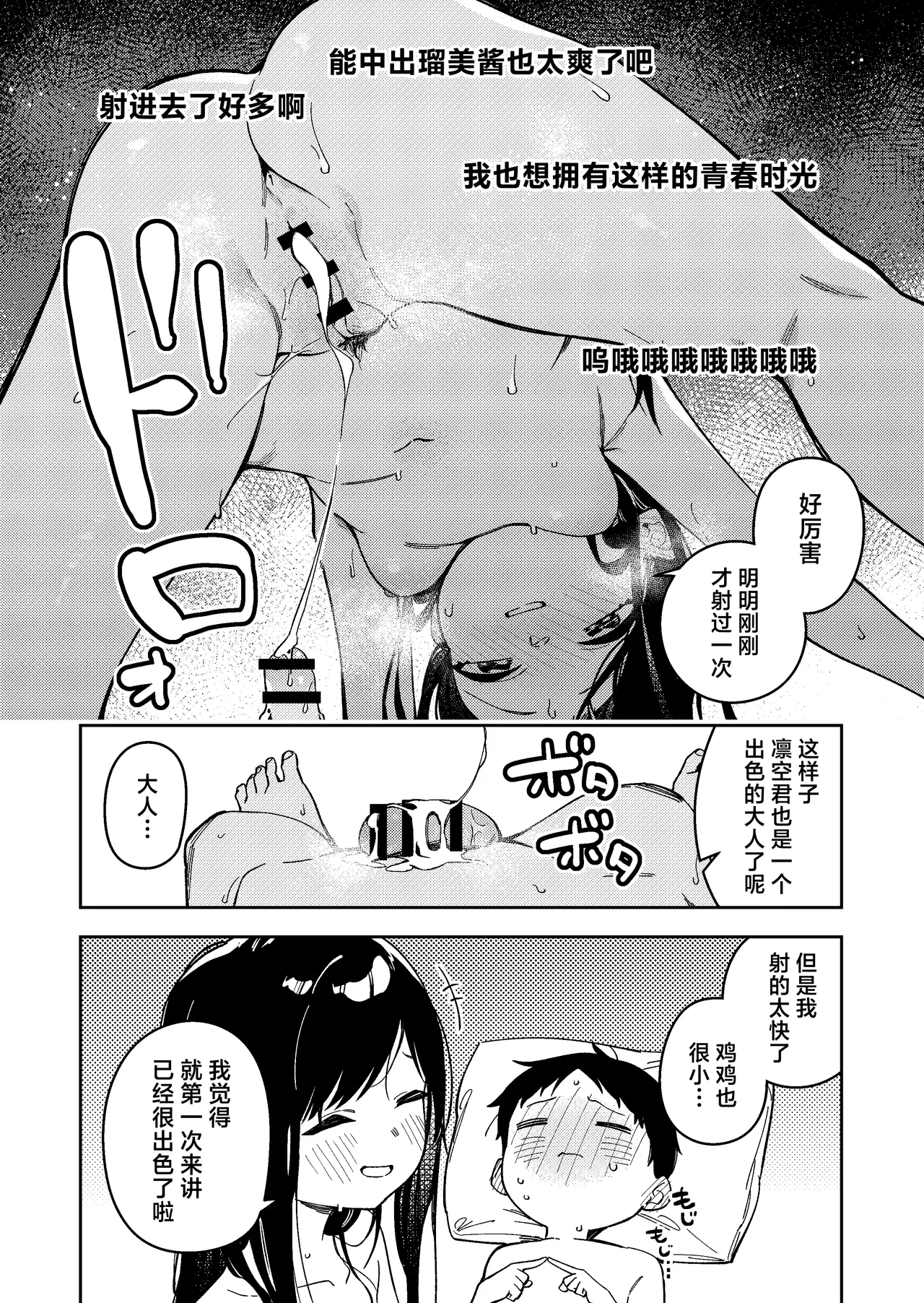 隣人は有名配信者 1-6 - Page 280
